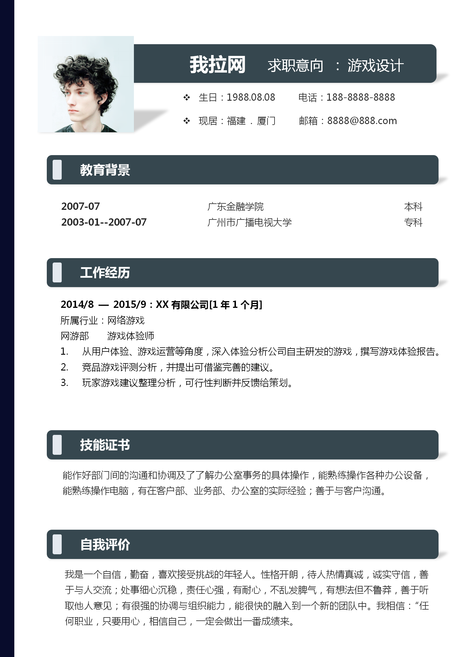 通用商務大氣游戲設計簡歷套裝-1