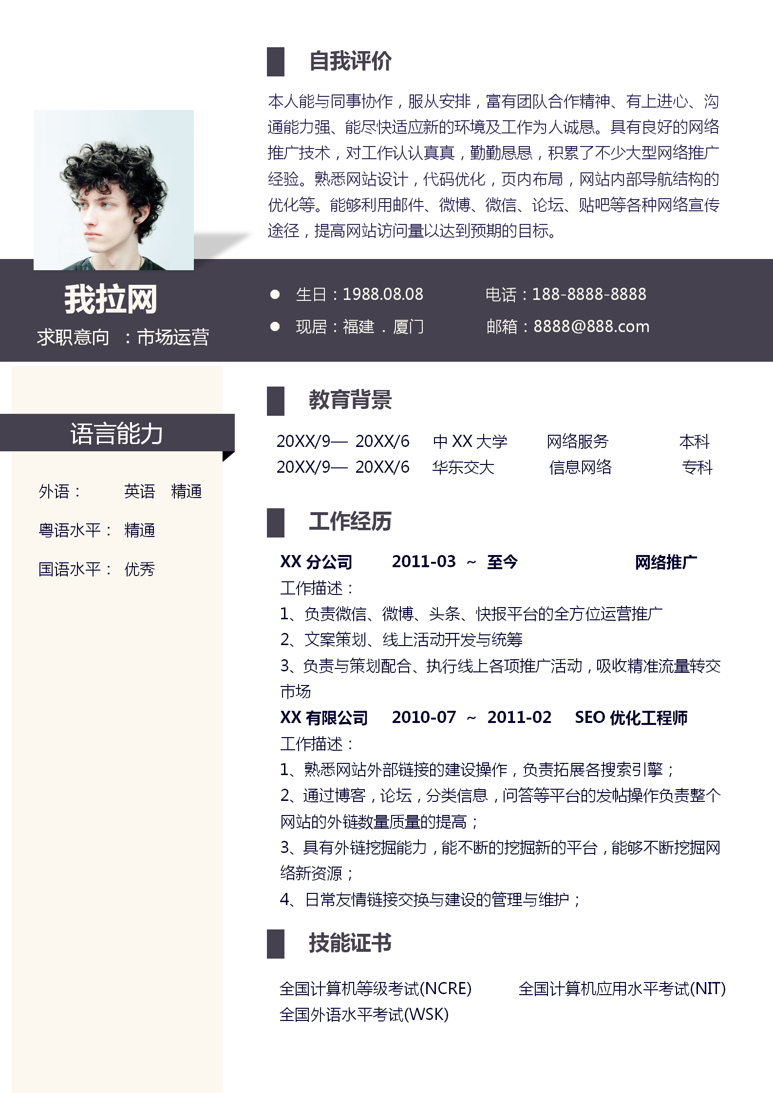 自薦信簡歷套裝市場運營通用-1