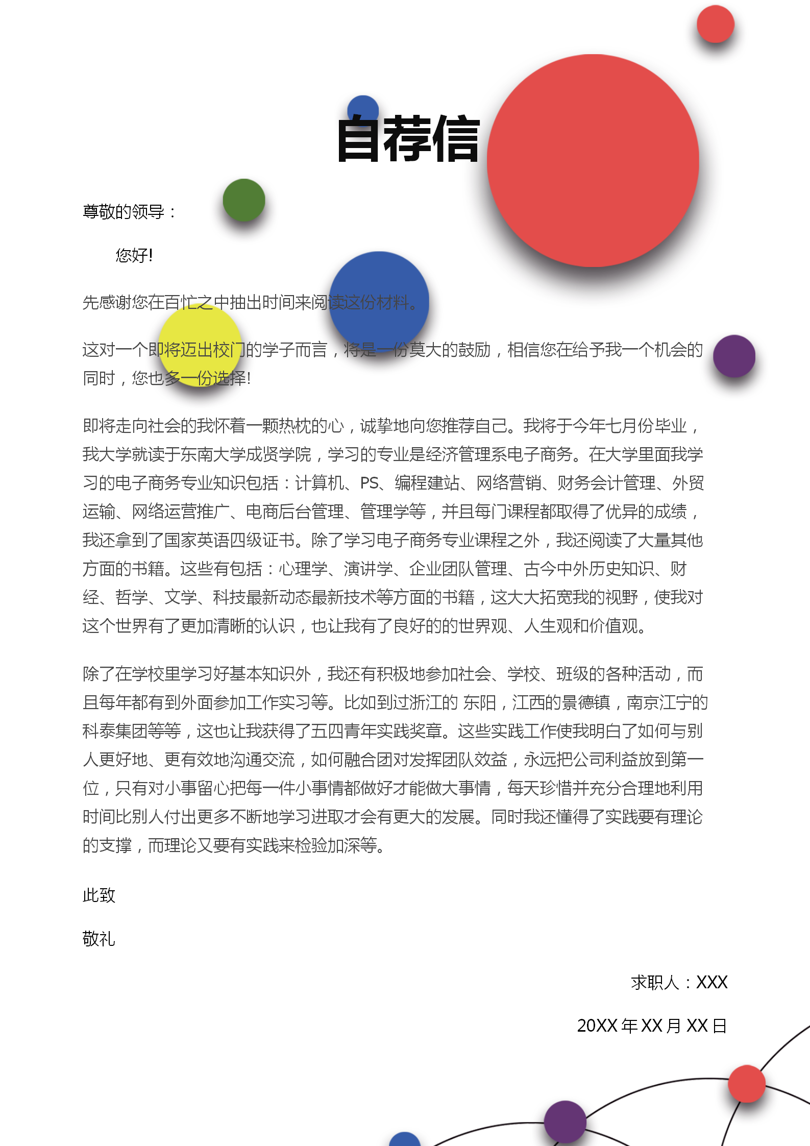 彩色圓圈市場營銷簡歷套裝-2