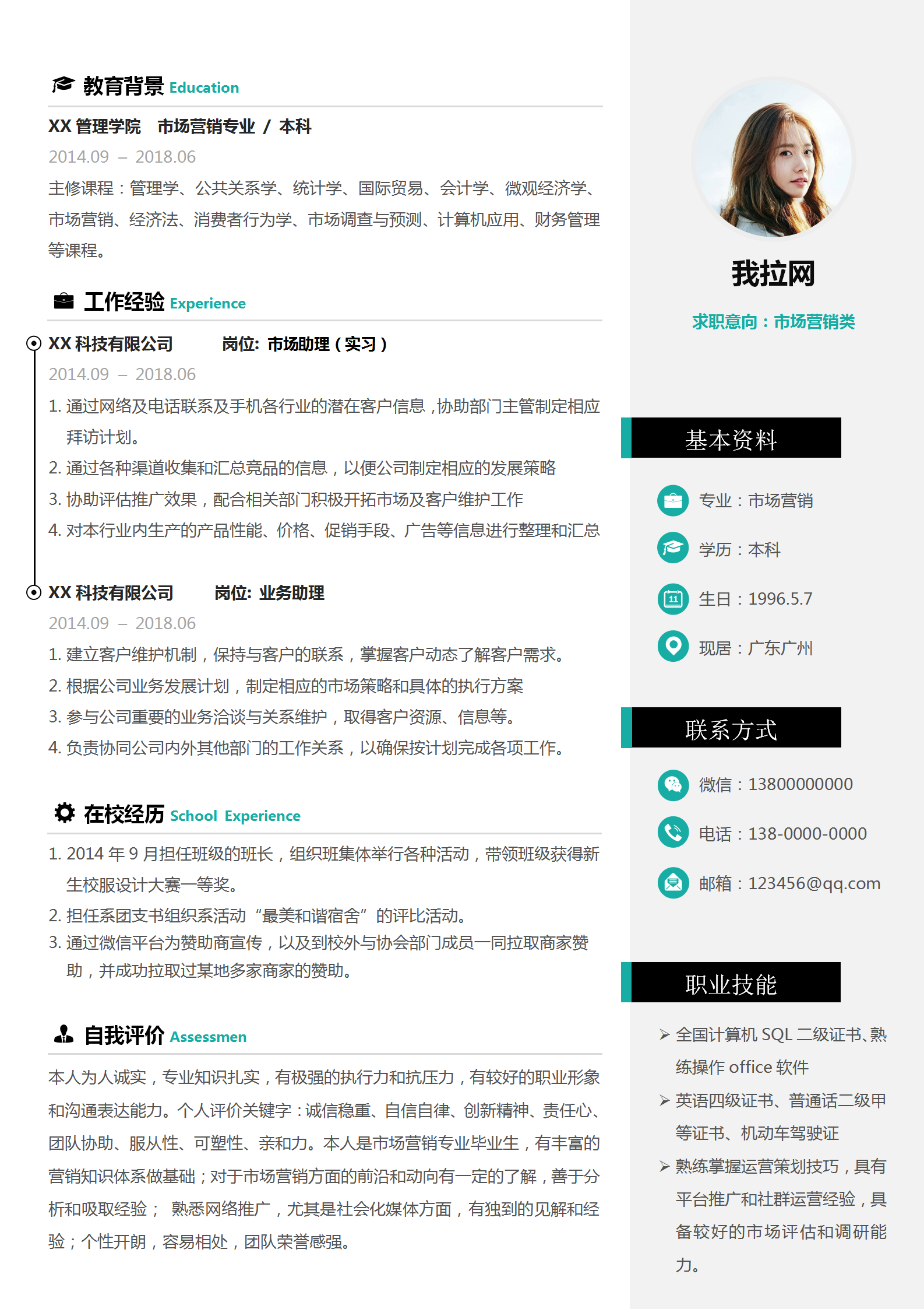 應(yīng)屆畢業(yè)生市場營銷專業(yè)簡歷