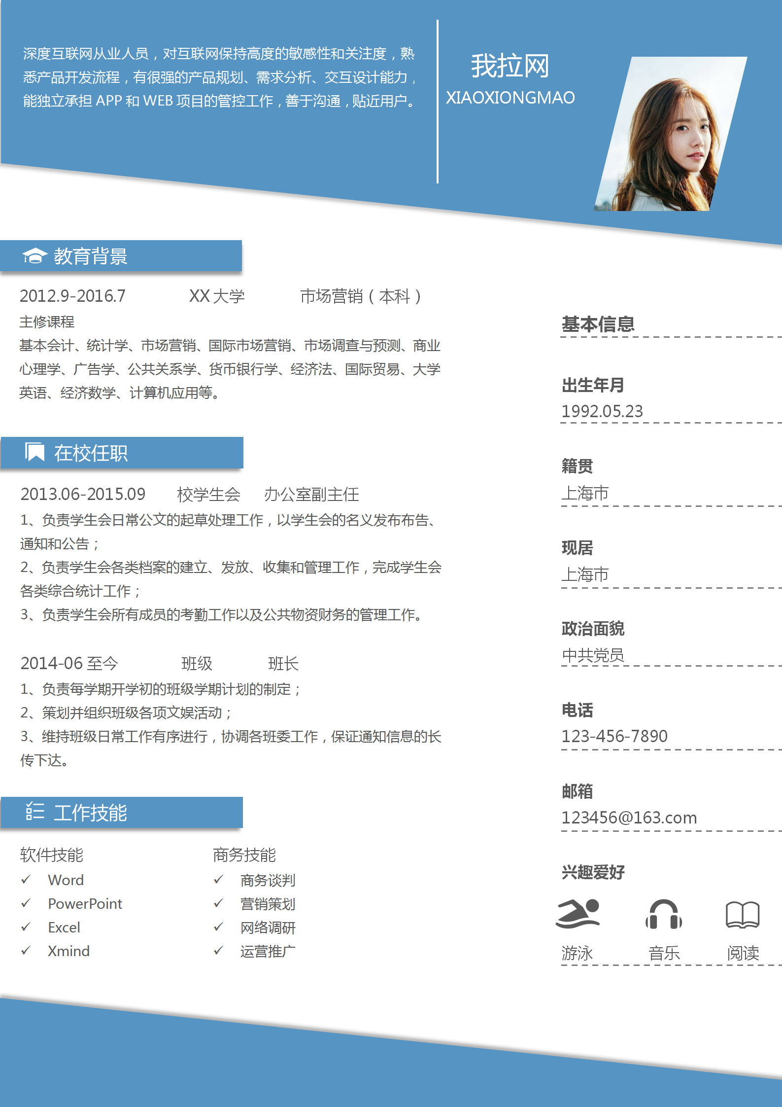 應屆生市場營銷word簡歷模板