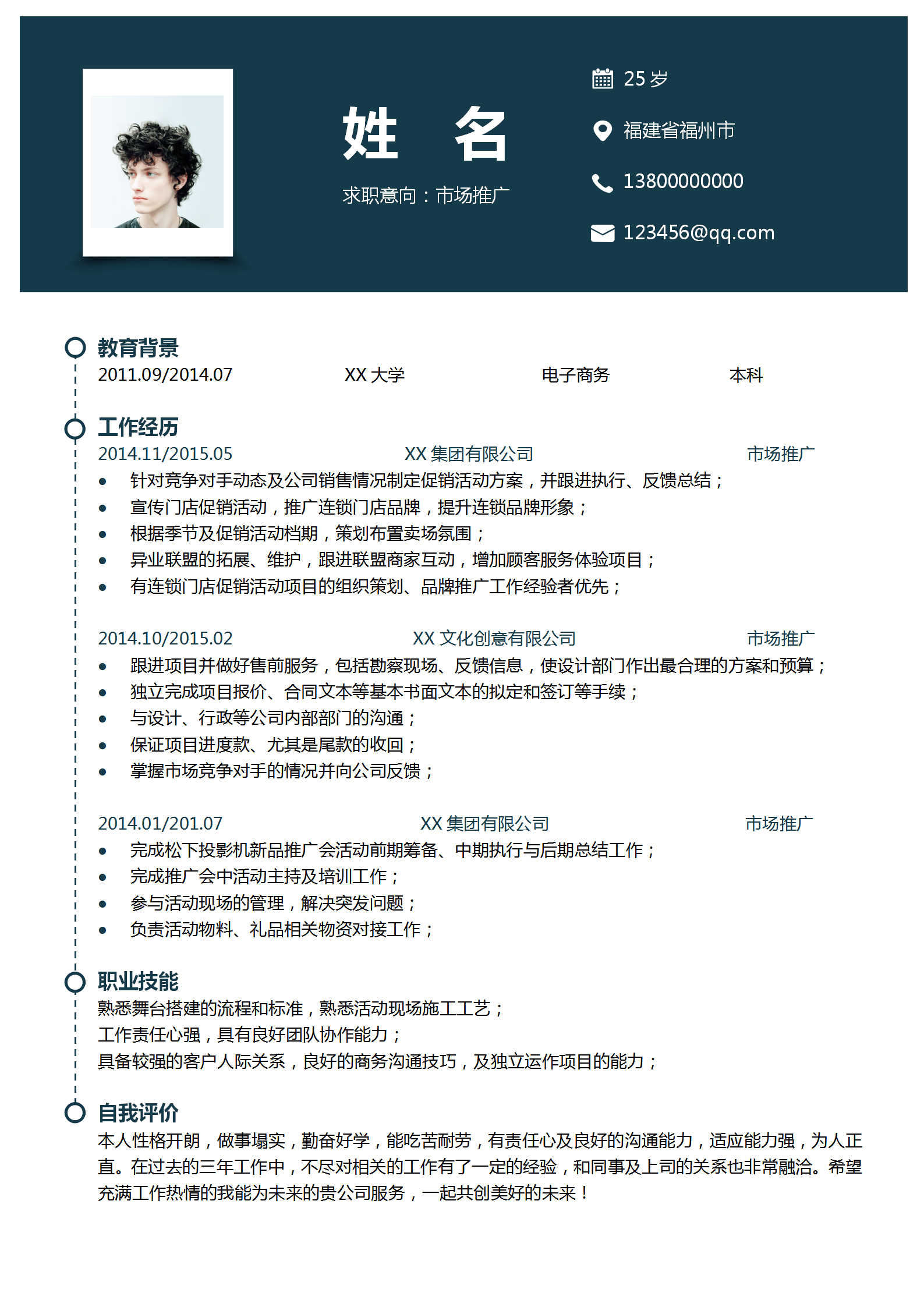 星空背景市場推廣簡歷套裝-1