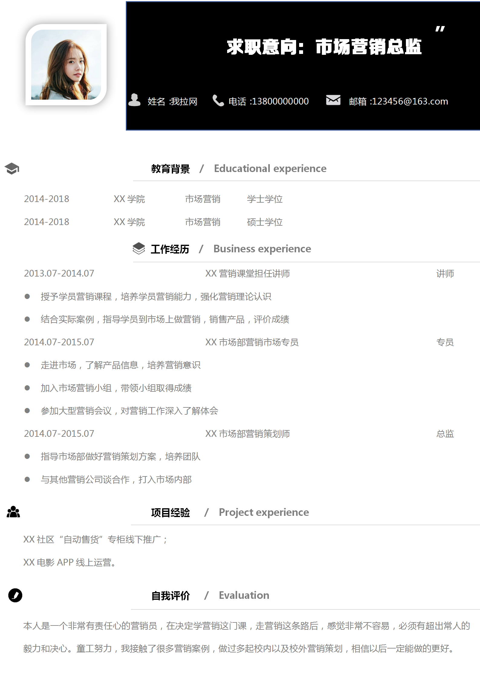 高端大氣市場營銷總監個人簡歷