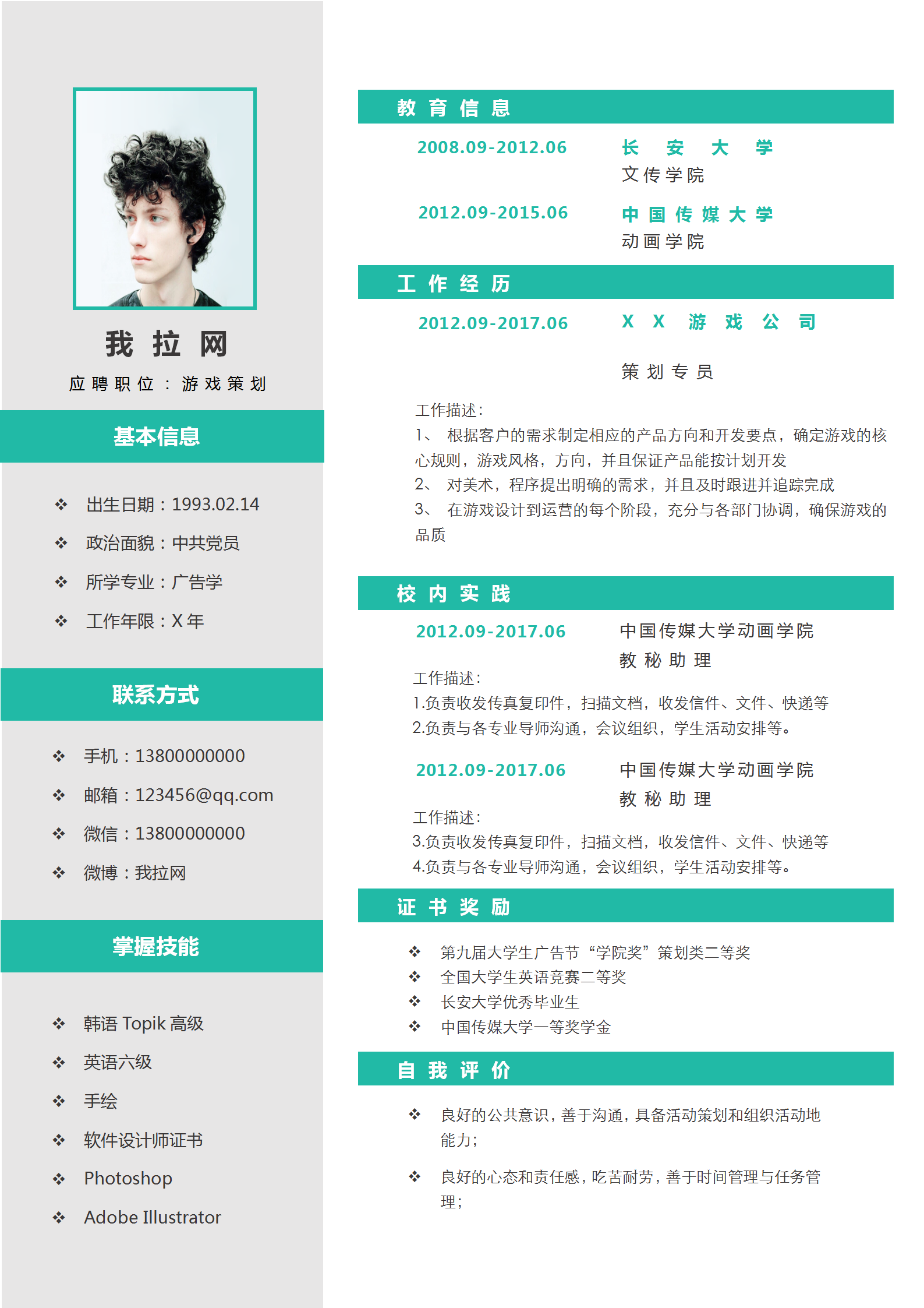 綠灰游戲策劃求職簡歷word模板