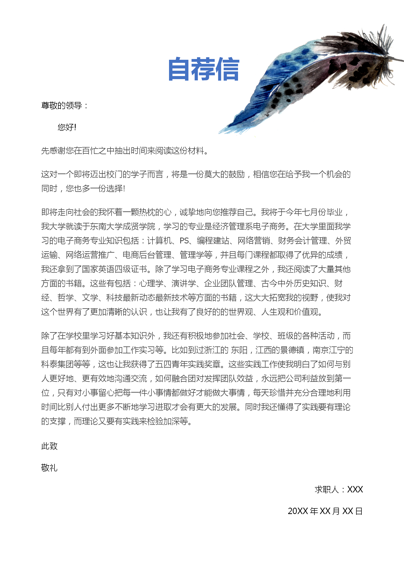 羽毛市場營銷專業(yè)簡歷套裝-2