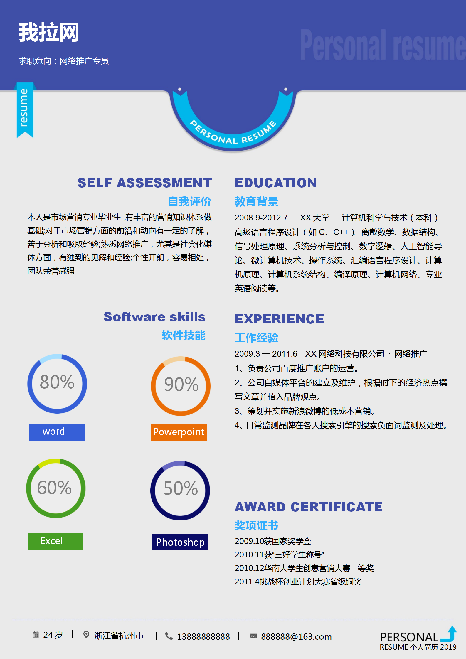 彩色創意網絡推廣專員個人簡歷