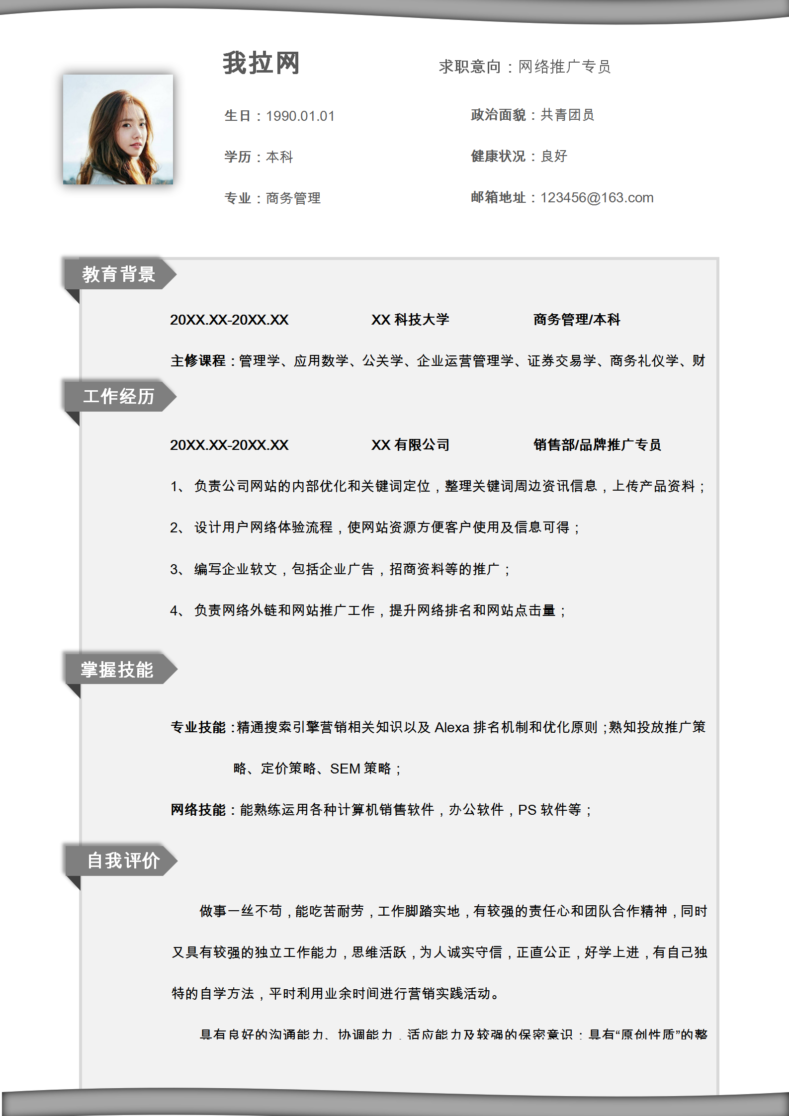 灰色簡約網絡推廣員求職簡歷