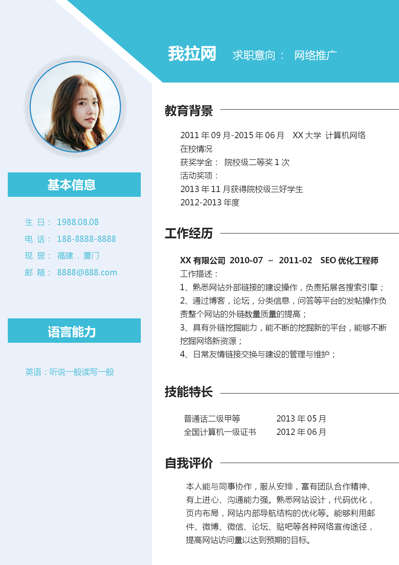 自薦信簡歷套裝網絡推廣通用-1