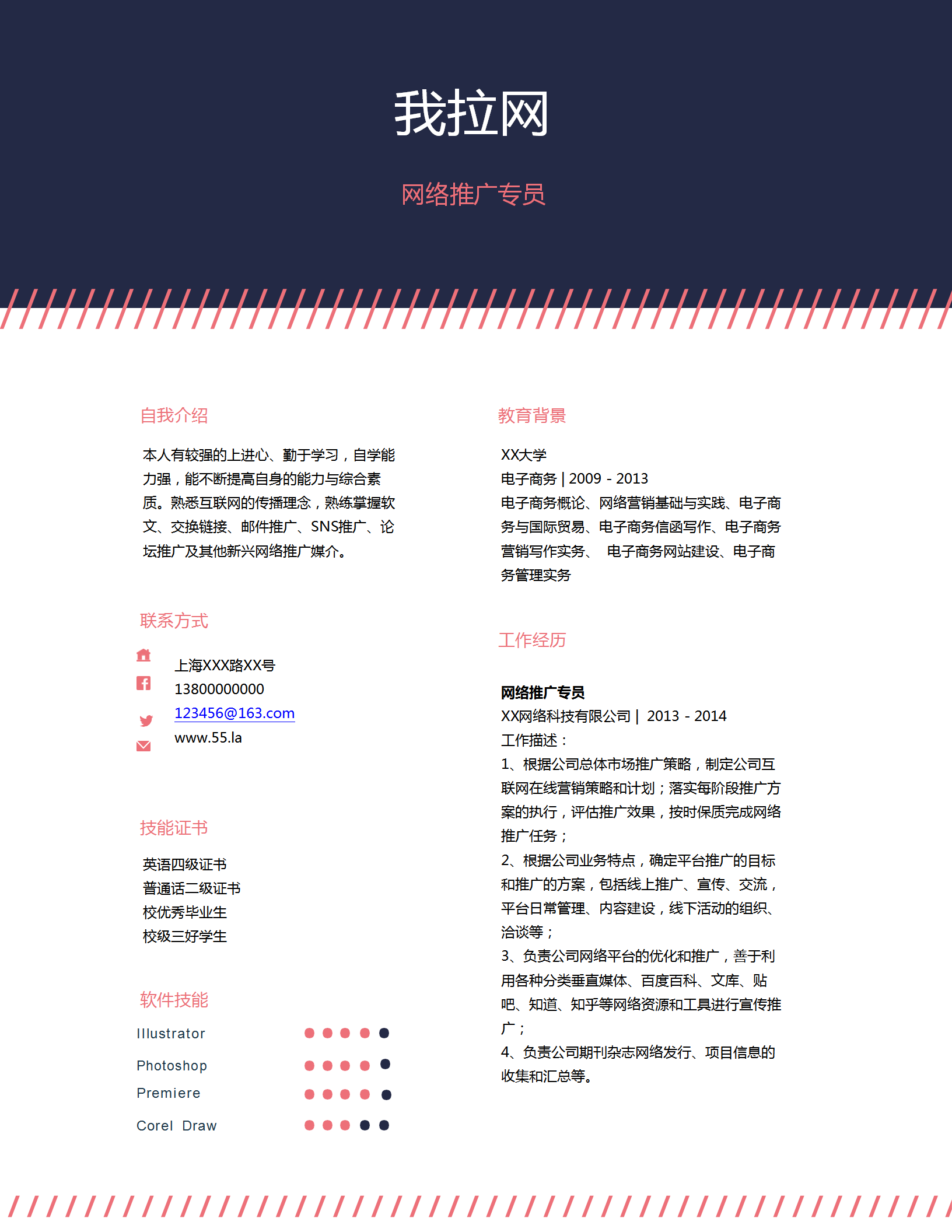 網(wǎng)絡(luò)推廣專員word簡歷模板