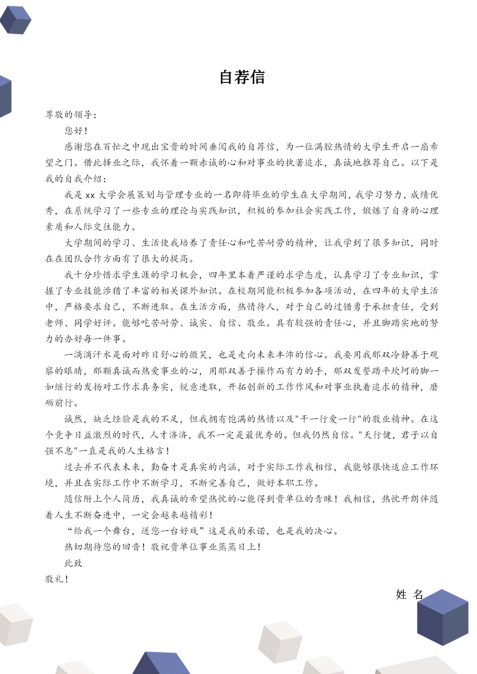 商務(wù)立方體會展策劃簡歷套裝-2