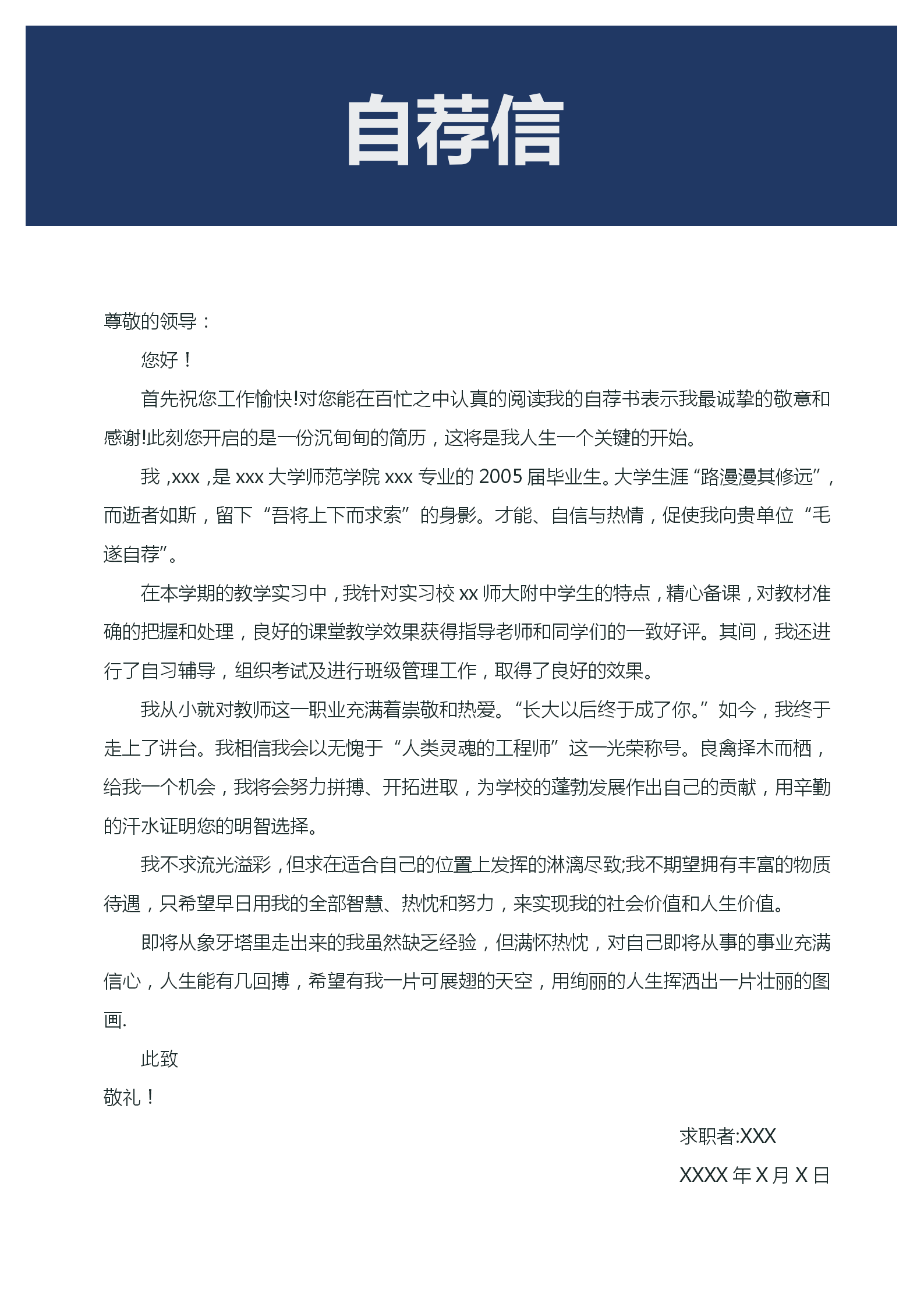 網(wǎng)絡(luò)營(yíng)銷(xiāo)通用word簡(jiǎn)歷套裝-2