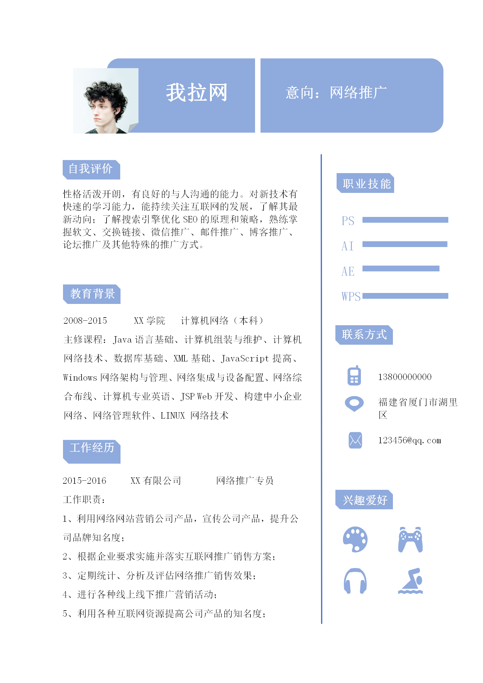 清新簡約網(wǎng)絡(luò)推廣員個人簡歷