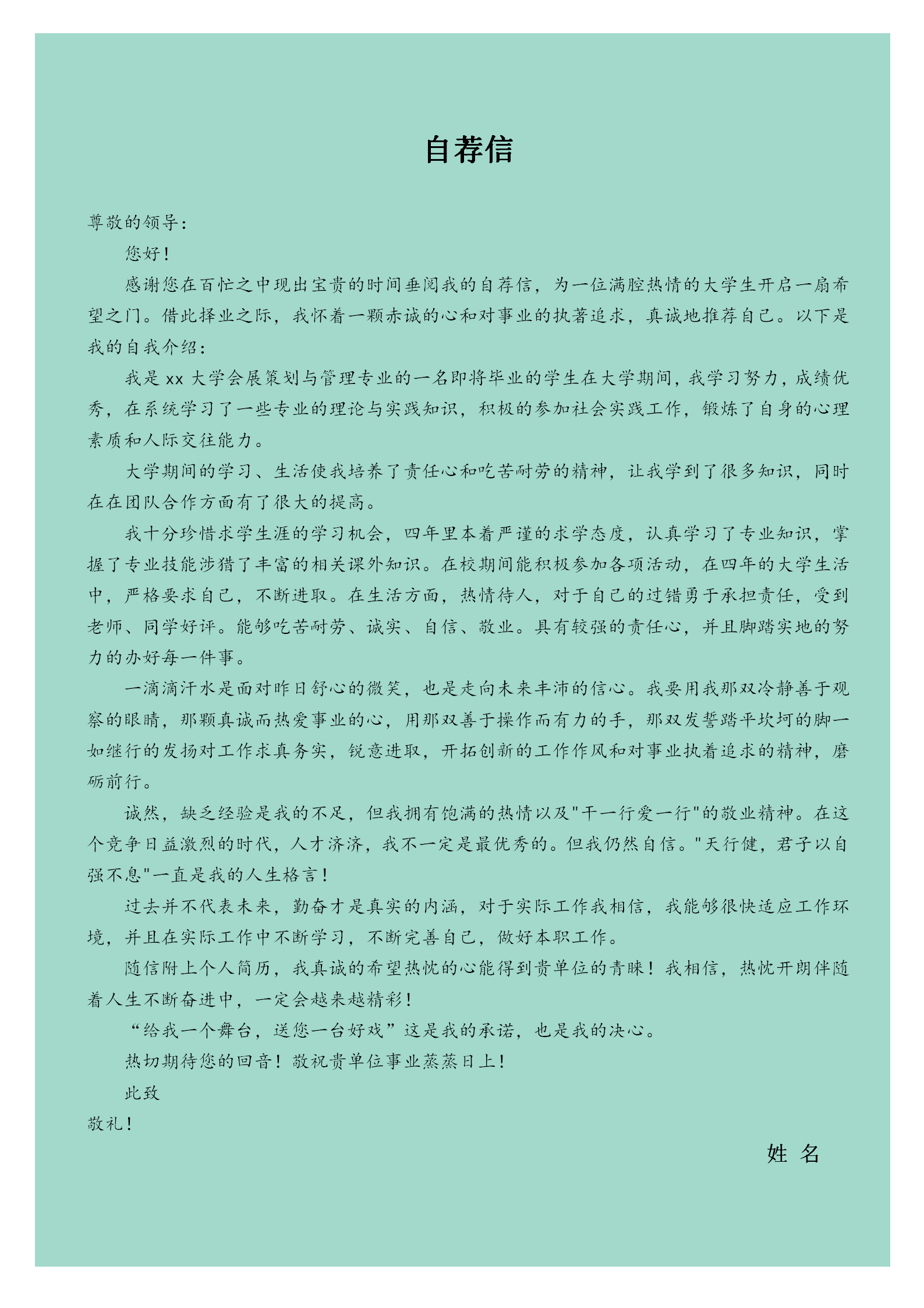 綠色小清新會展策劃商簡歷套裝-2