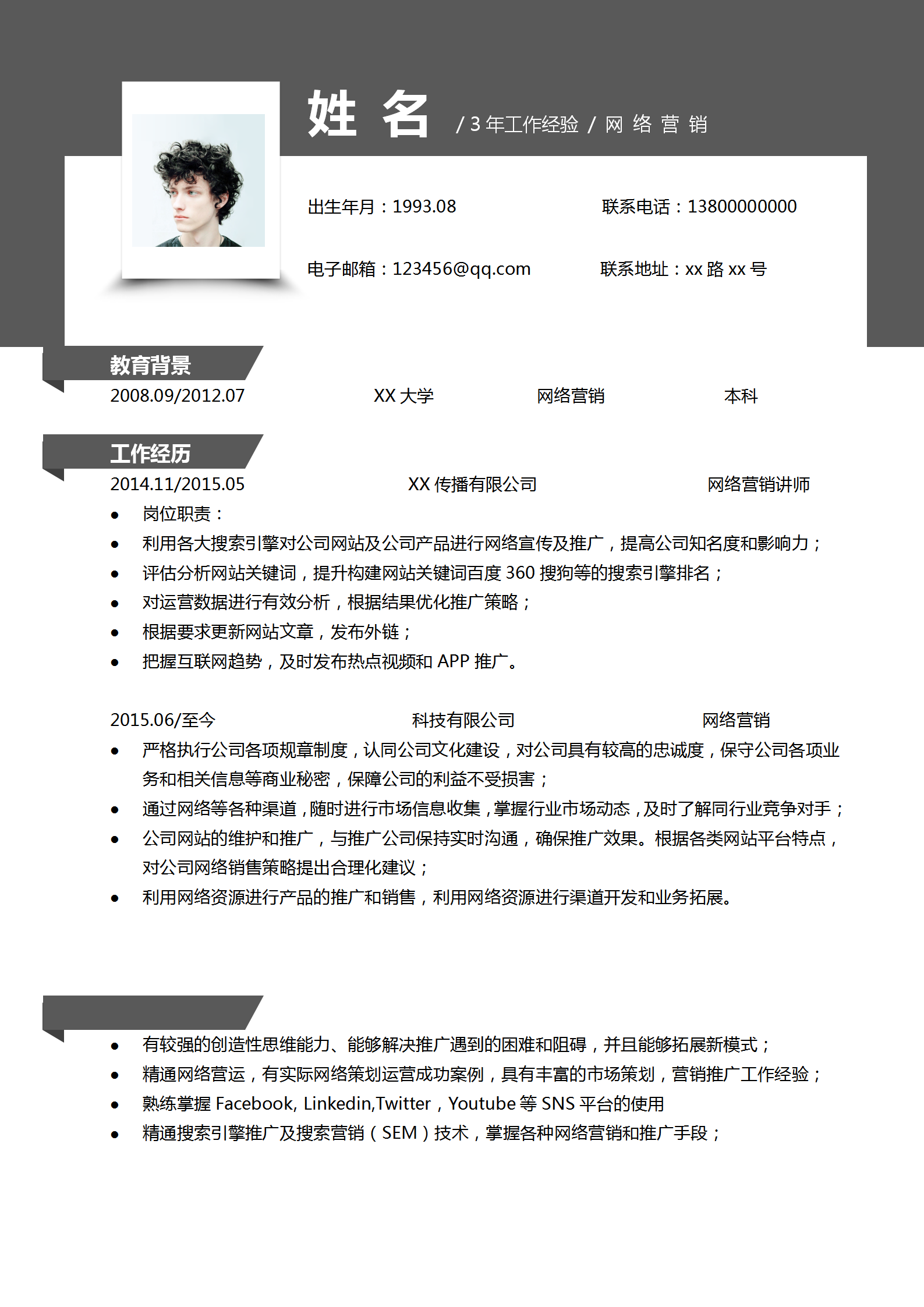 灰色商務網絡營銷通用簡歷套裝-1