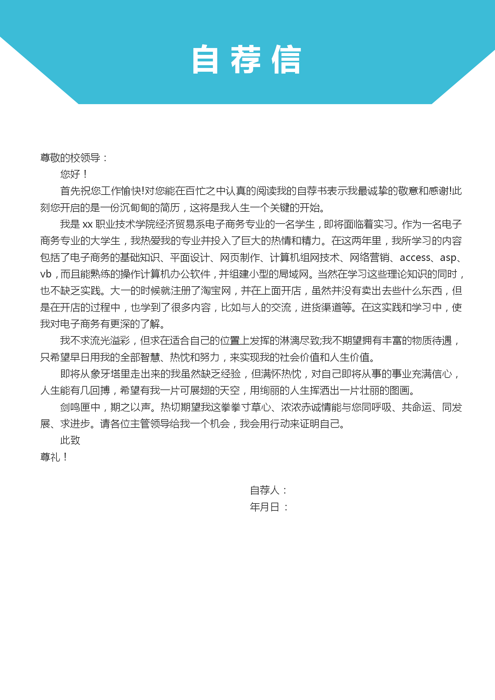 自薦信簡歷套裝網絡推廣通用-2