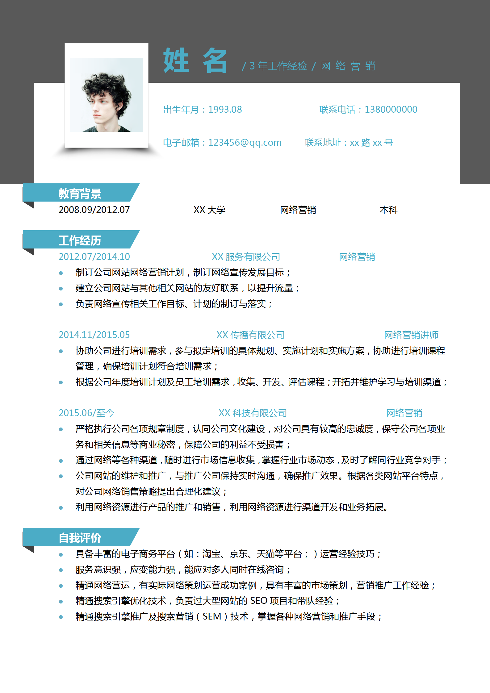 大氣商務(wù)風(fēng)網(wǎng)絡(luò)營銷專員簡歷