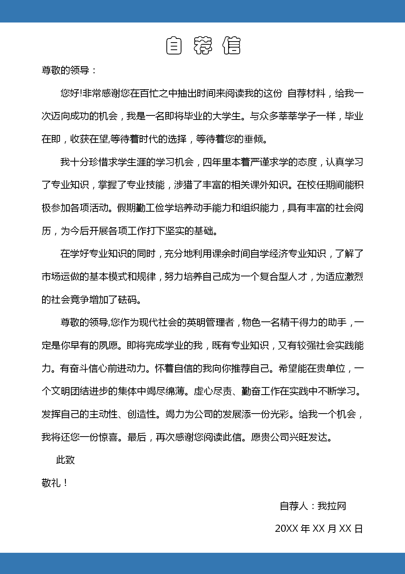 自薦信網(wǎng)絡(luò)推廣主管個(gè)人簡(jiǎn)歷-1