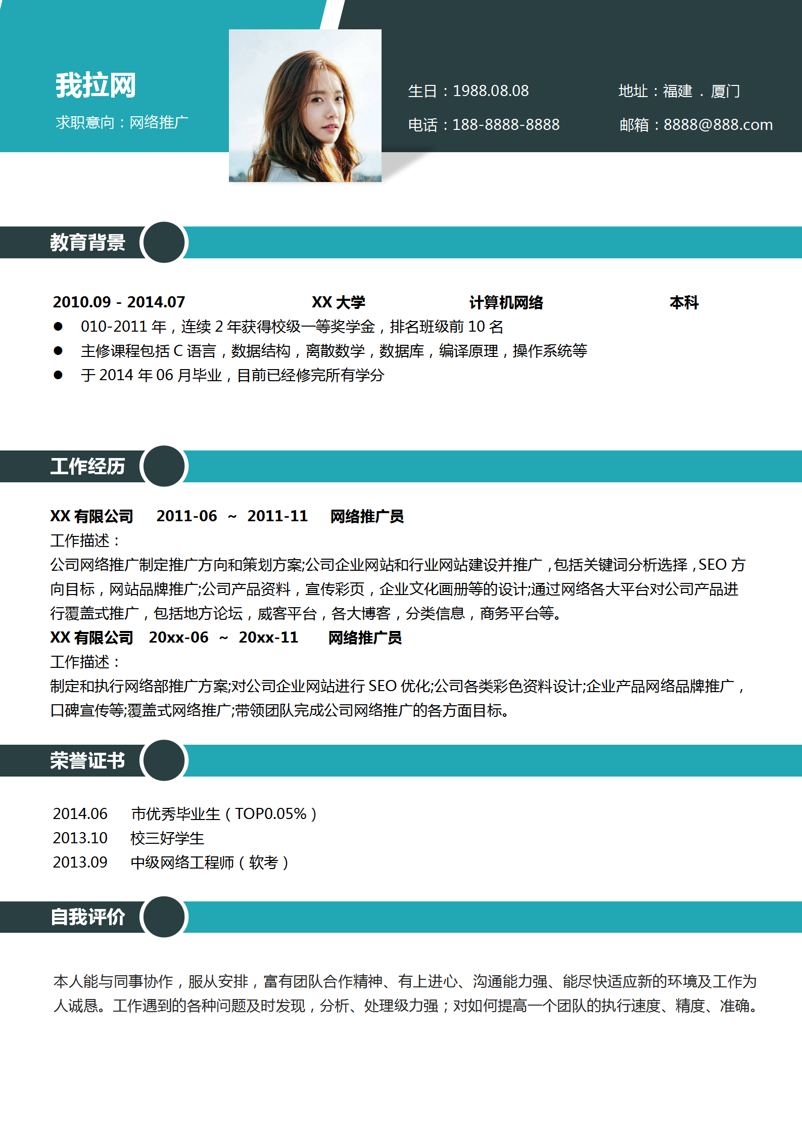 簡約商務風網絡推廣簡歷套裝-1