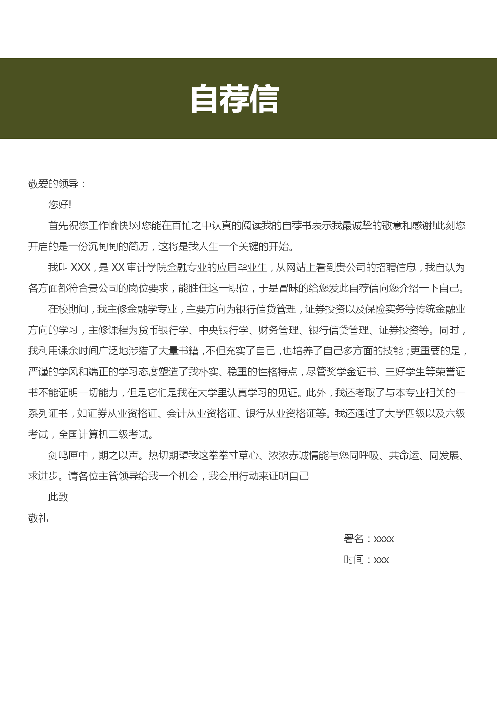 自薦信文案編輯求職簡歷套裝-2