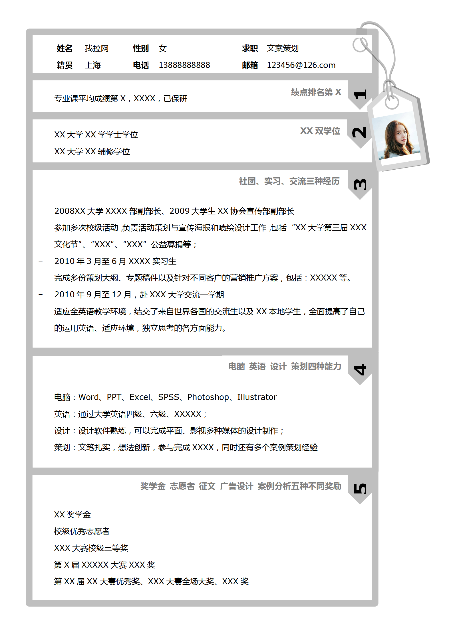 應屆簡畢業生文案策劃簡歷模板