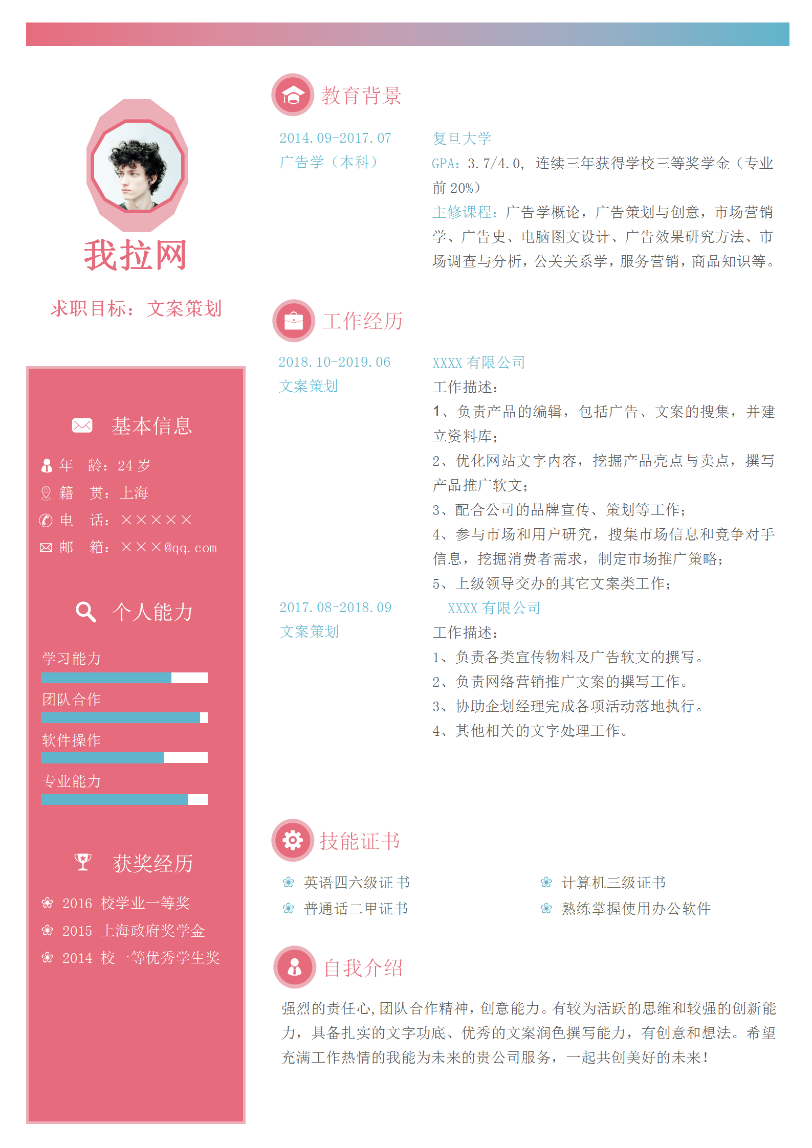 創意簡約文案策劃word簡歷