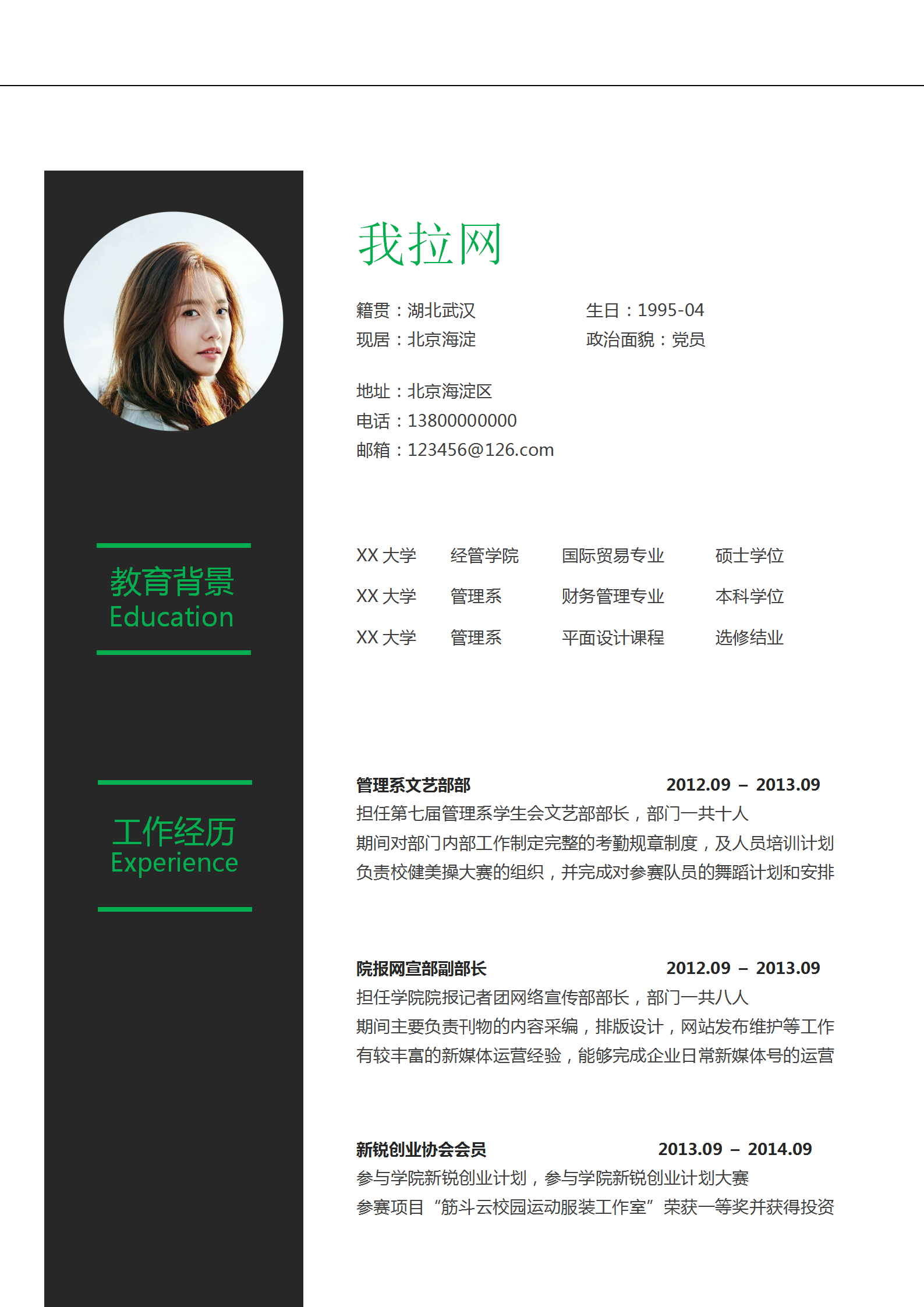 綠色文案策劃媒體編輯簡歷套裝-1