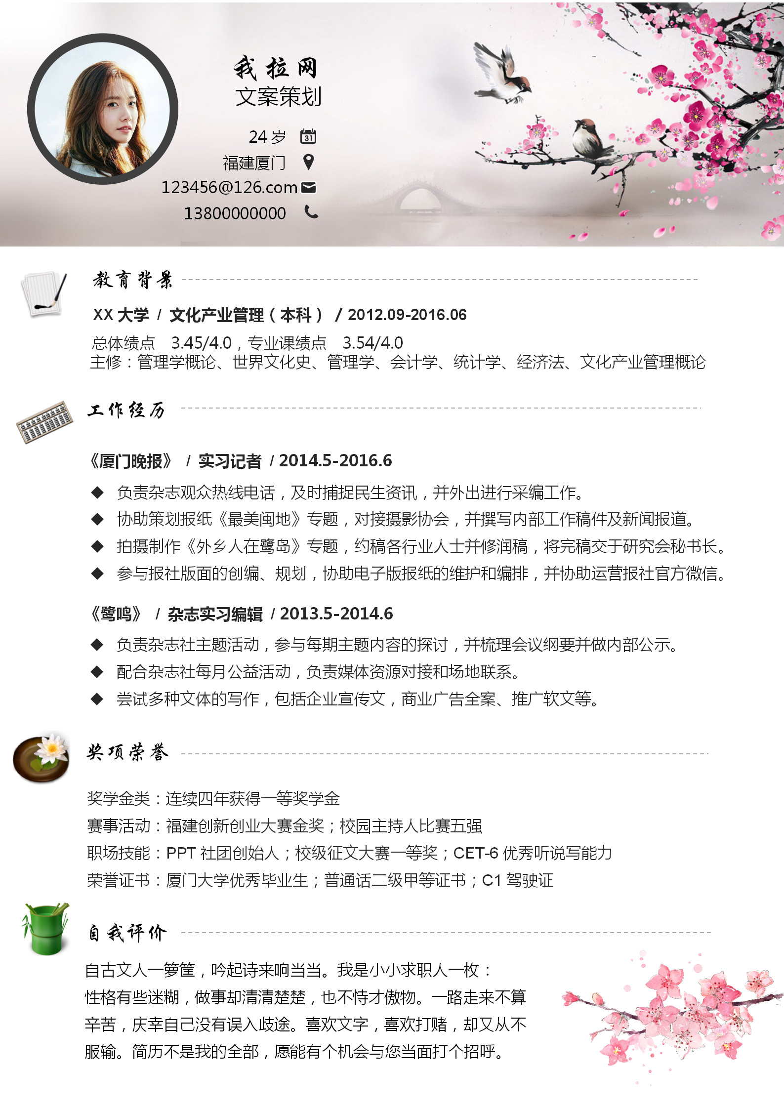 中國(guó)風(fēng)文案策劃word簡(jiǎn)歷模板