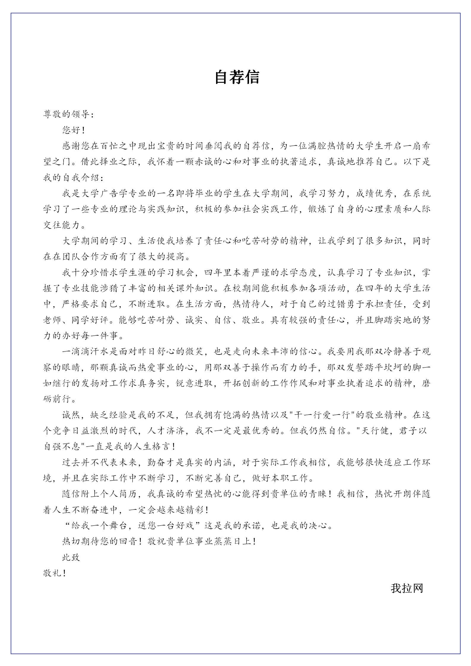 文案策劃編輯自薦信簡(jiǎn)歷套裝-2