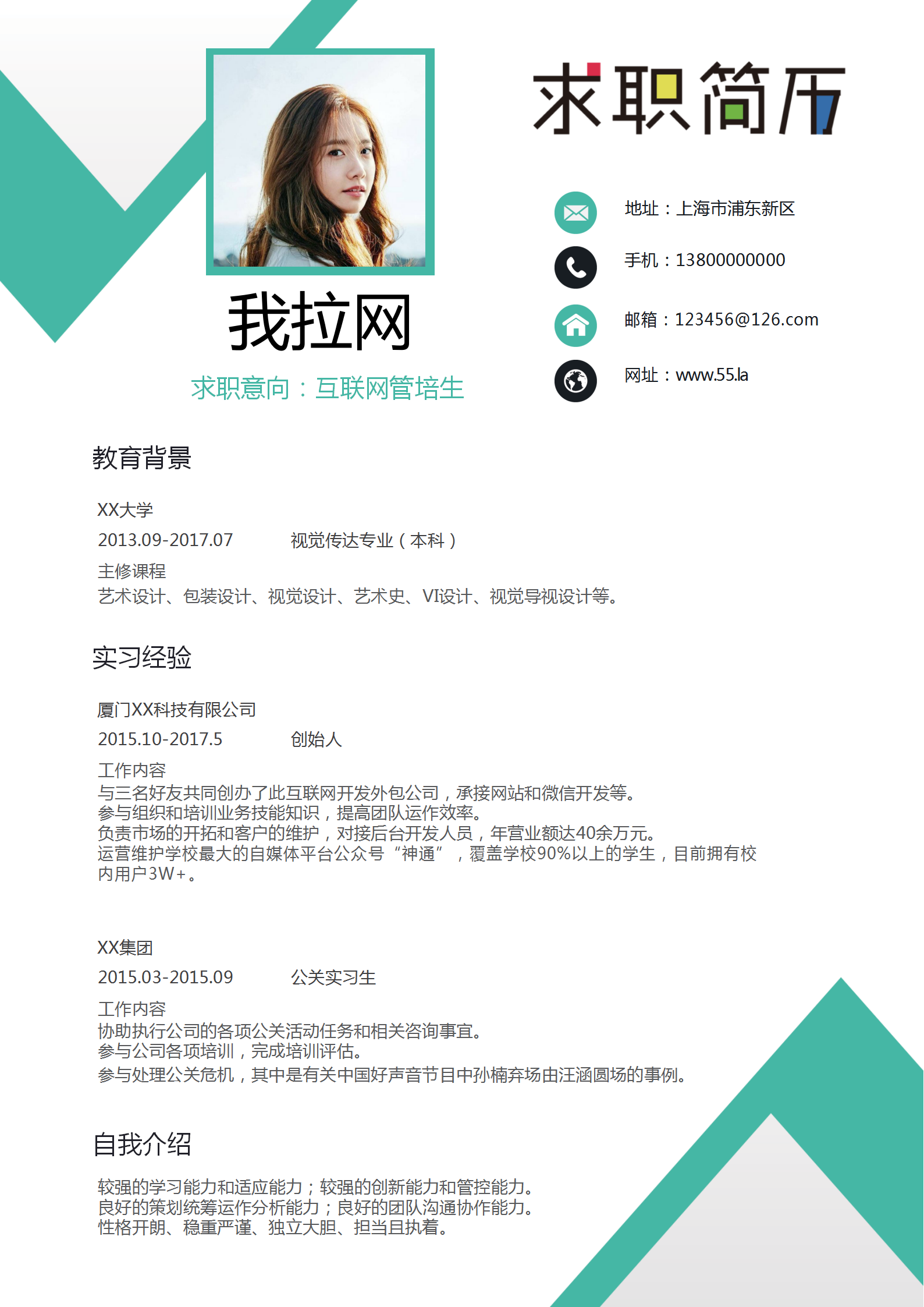 創意簡約互聯網管培生簡歷模板