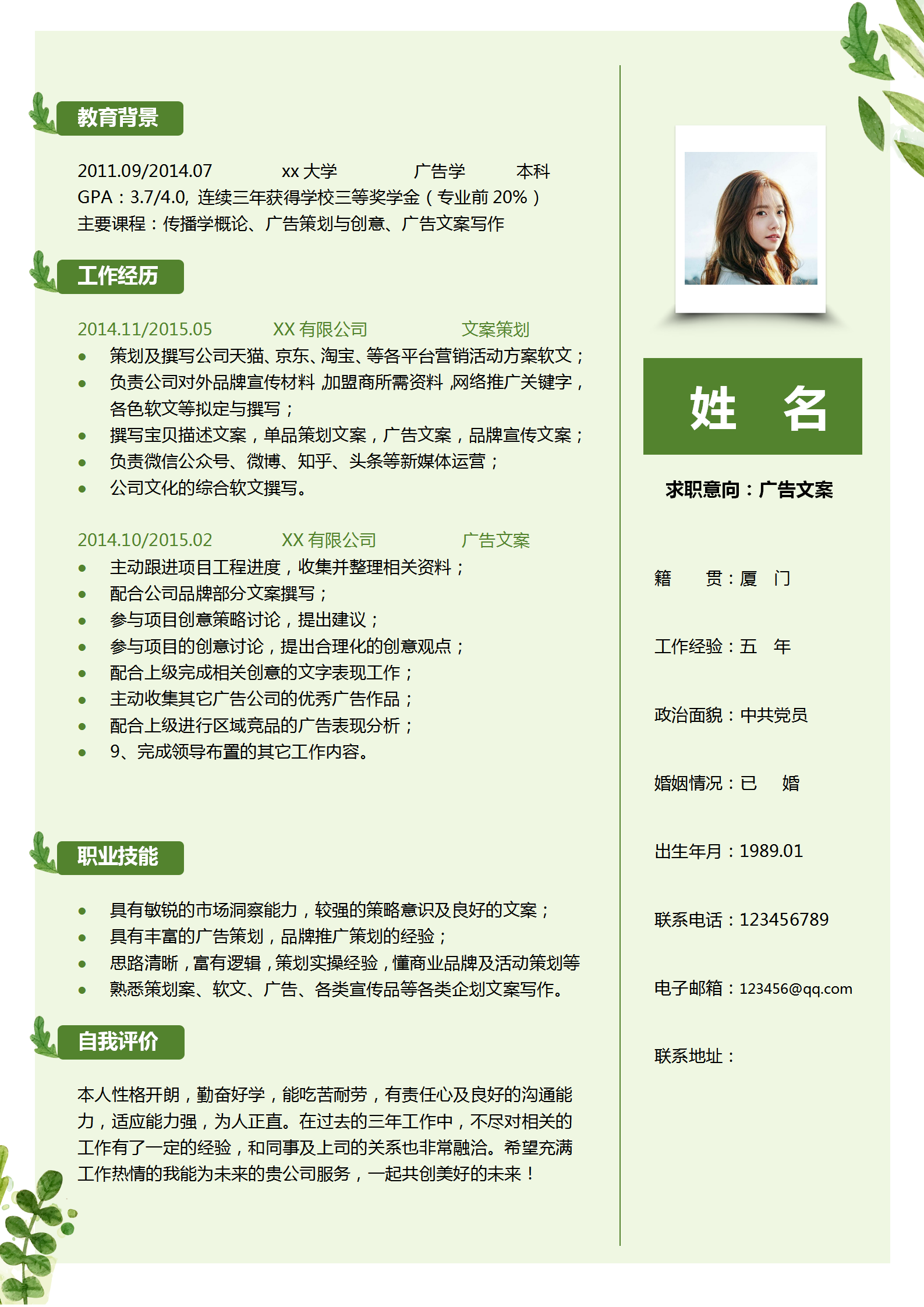 小清新廣告文案編輯簡歷套裝-1