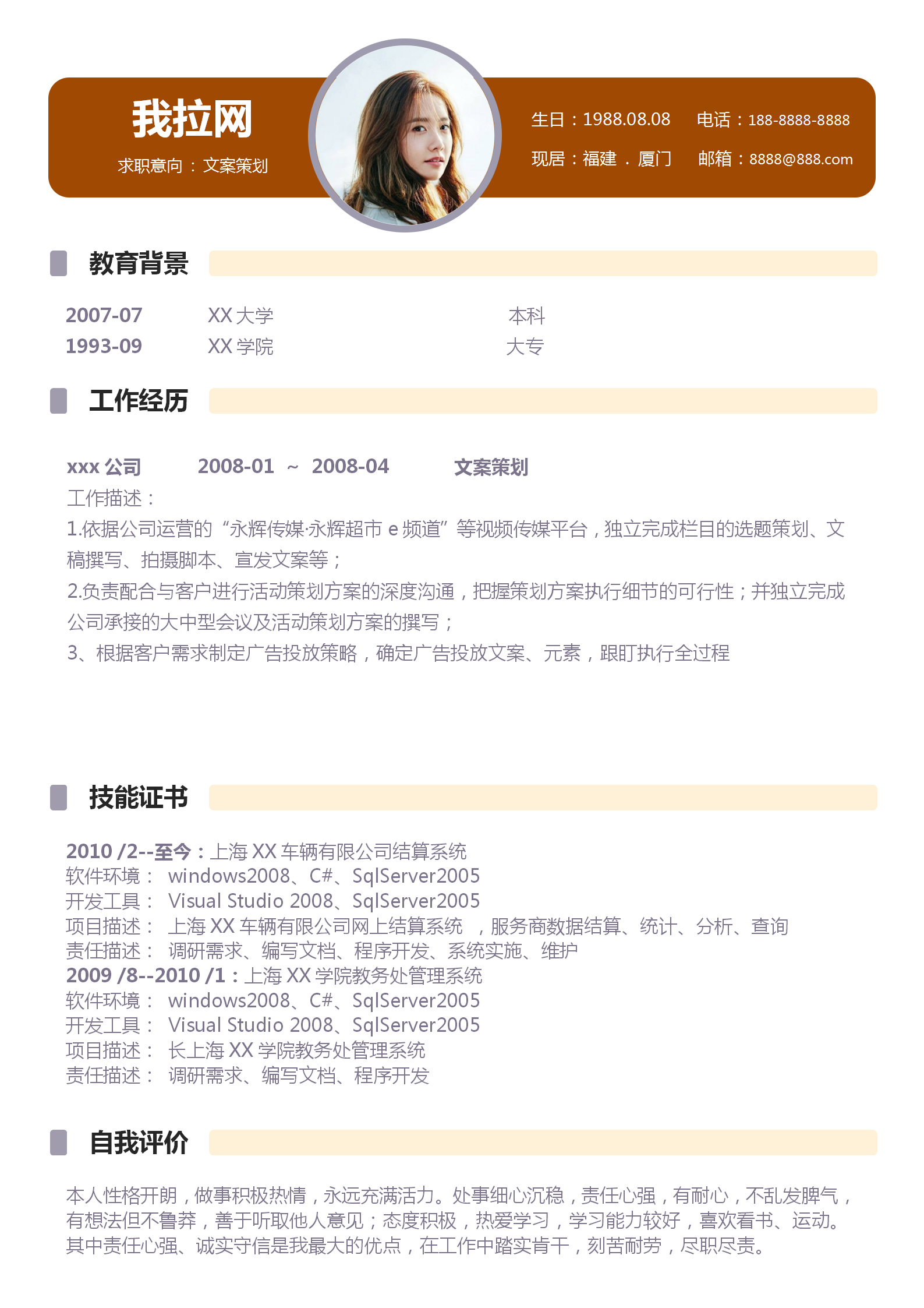 森系簡約文案策劃簡歷套裝通用-1