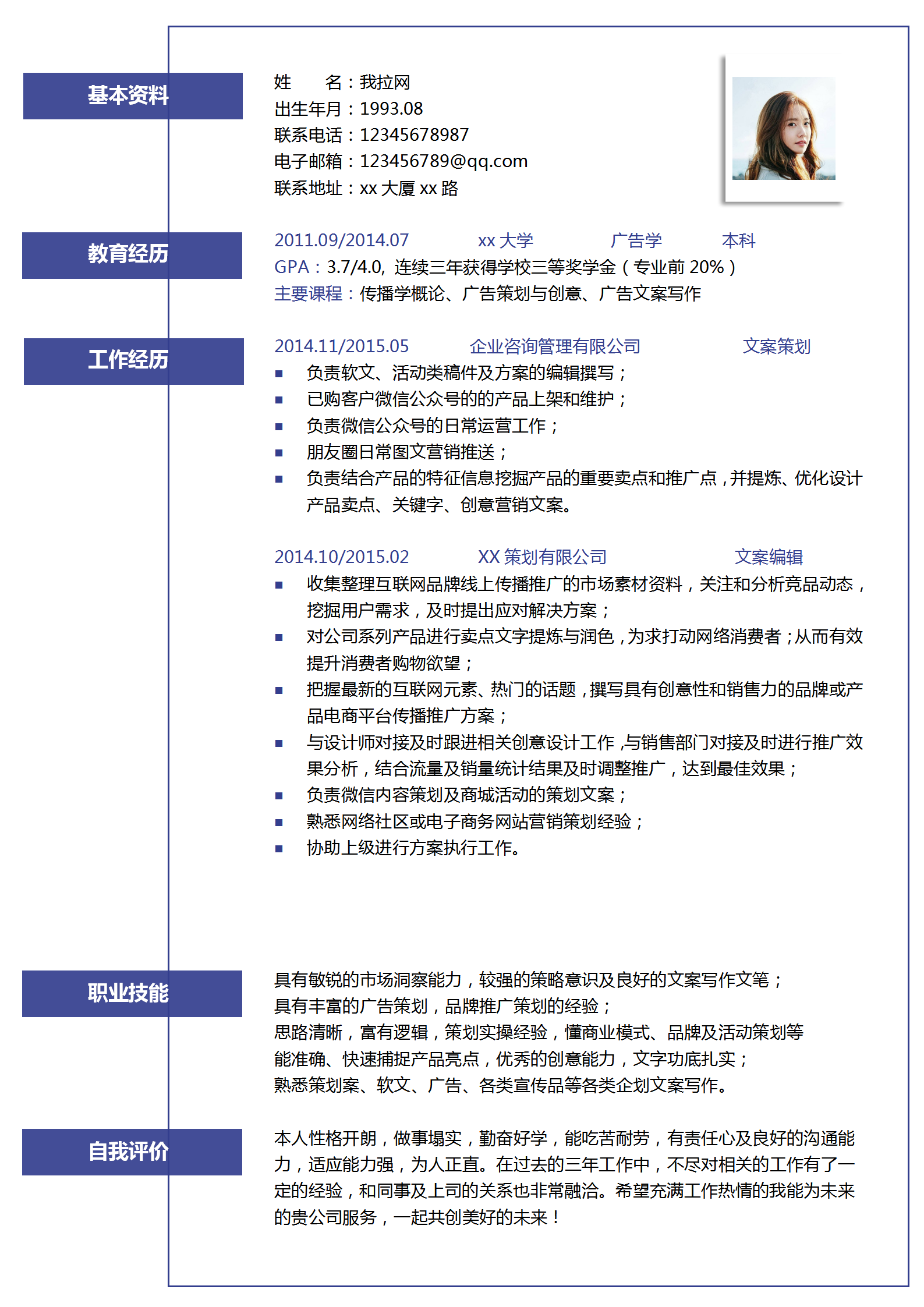 文案策劃編輯自薦信簡(jiǎn)歷套裝-1