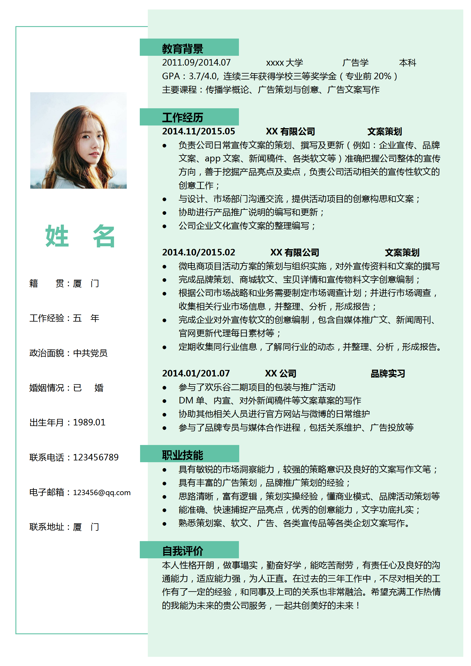 通用文案策劃簡歷自薦信套裝-1