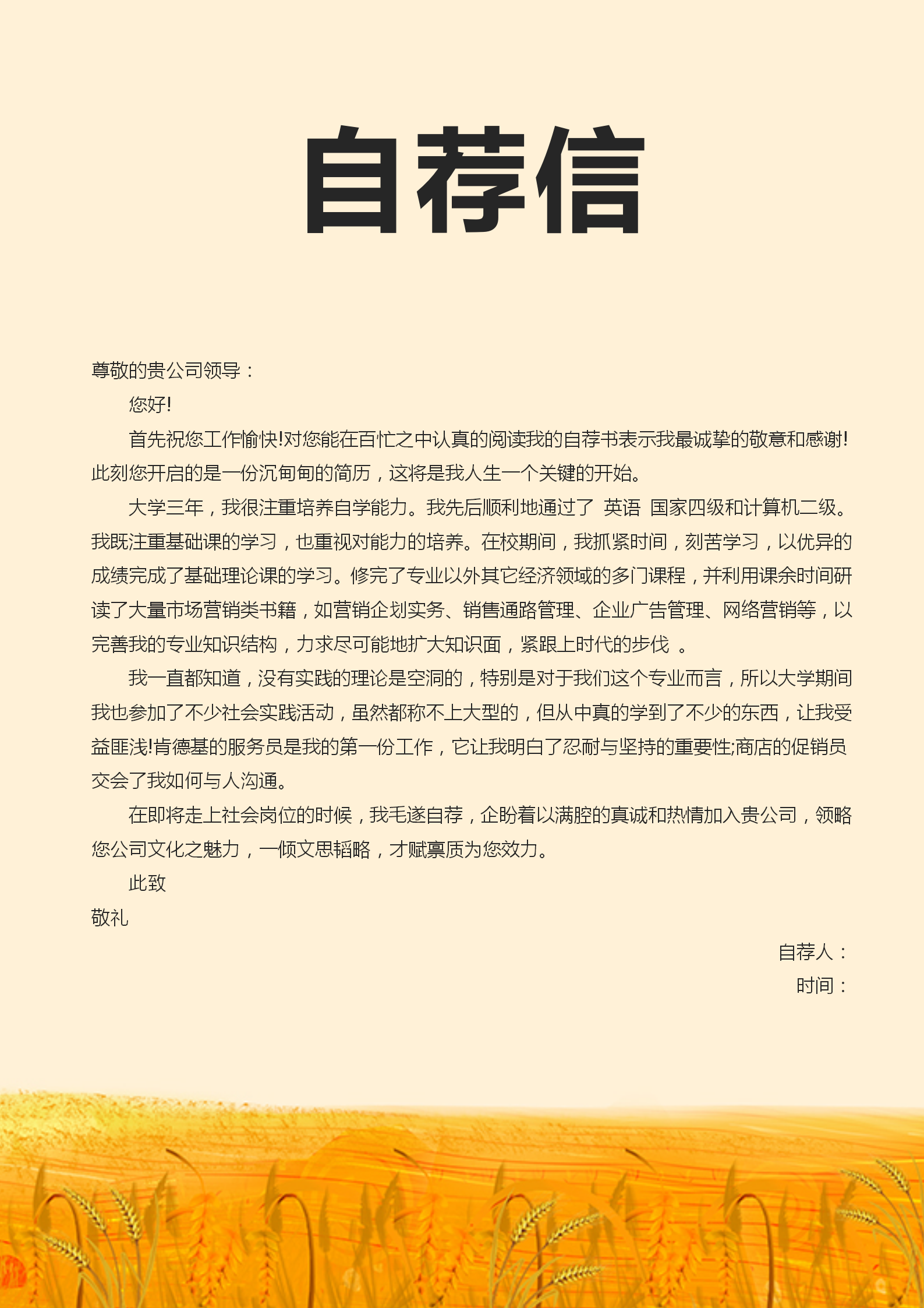 森系簡約文案策劃簡歷套裝通用-2