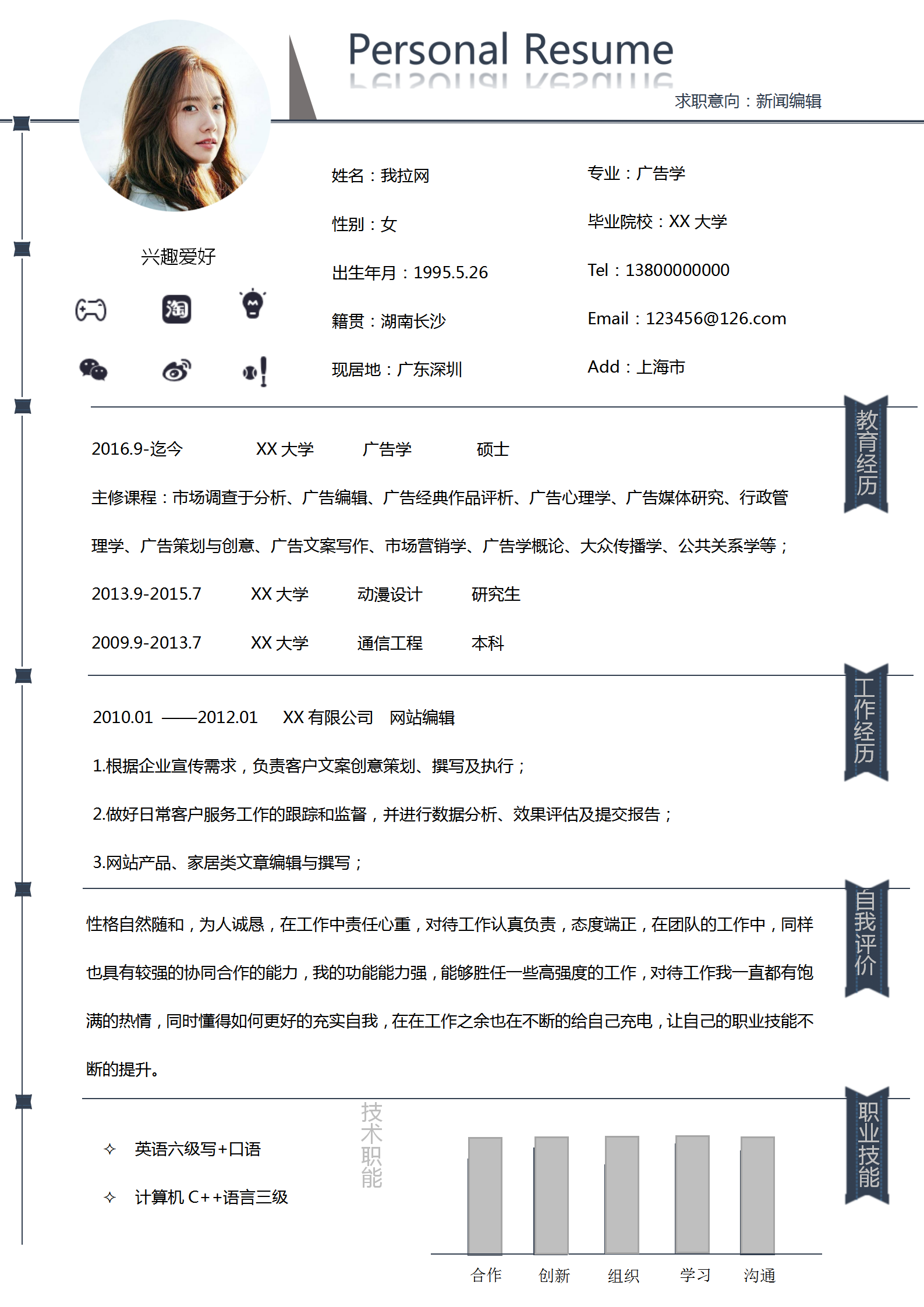 簡潔新聞編輯簡歷word模板