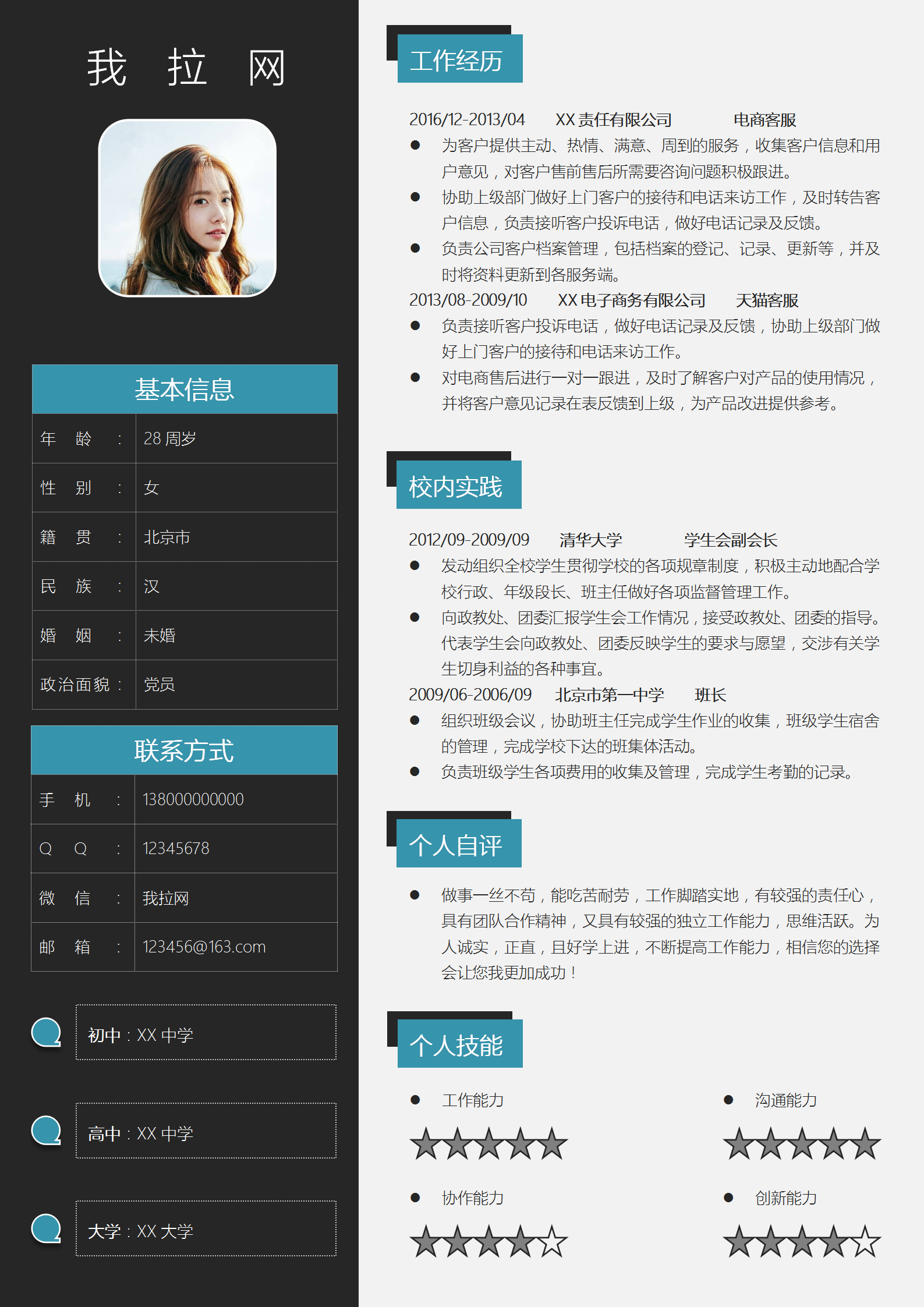 大氣商務(wù)網(wǎng)店客服通用簡(jiǎn)歷