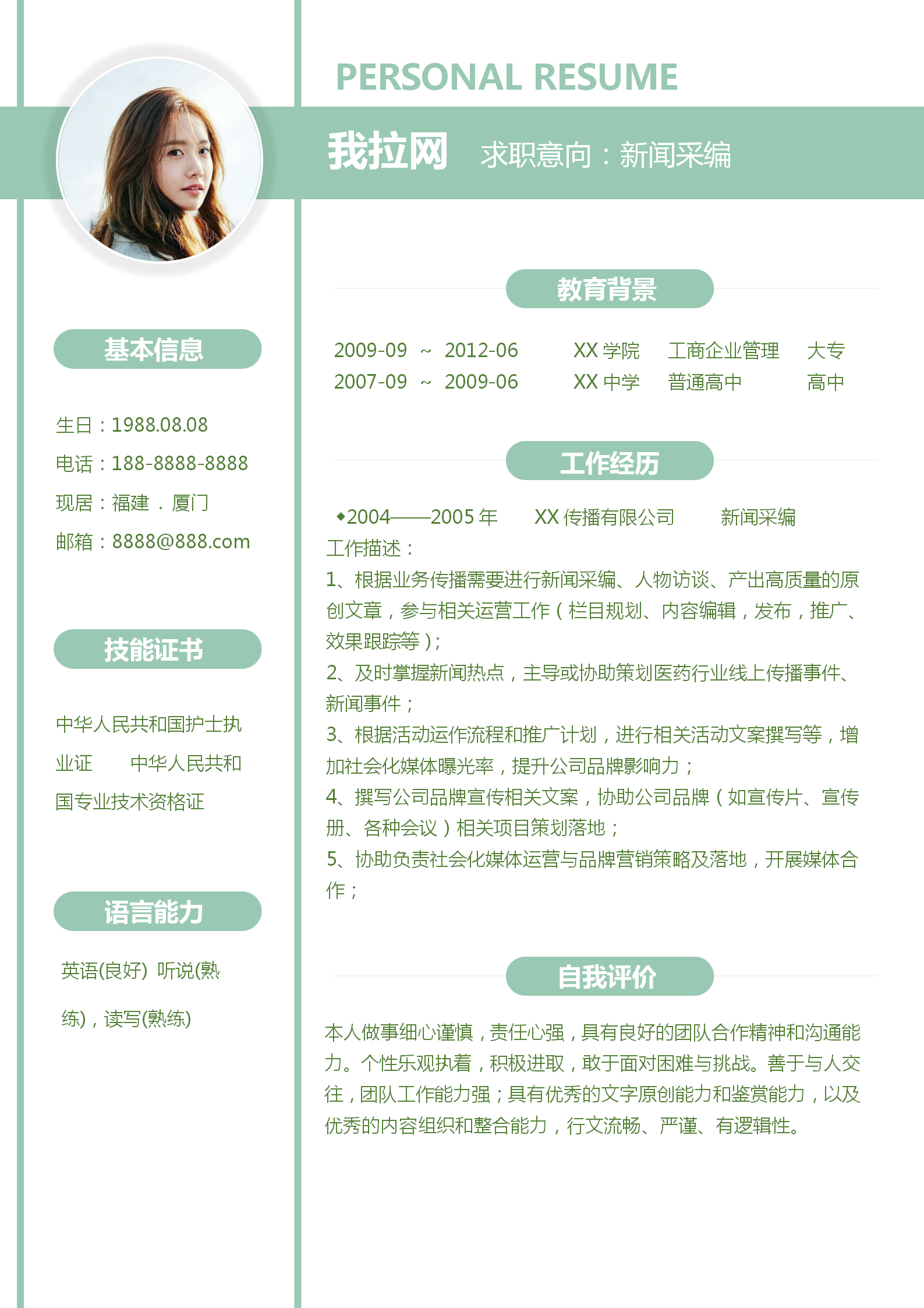 綠色素雅新聞采編簡(jiǎn)歷套裝-1