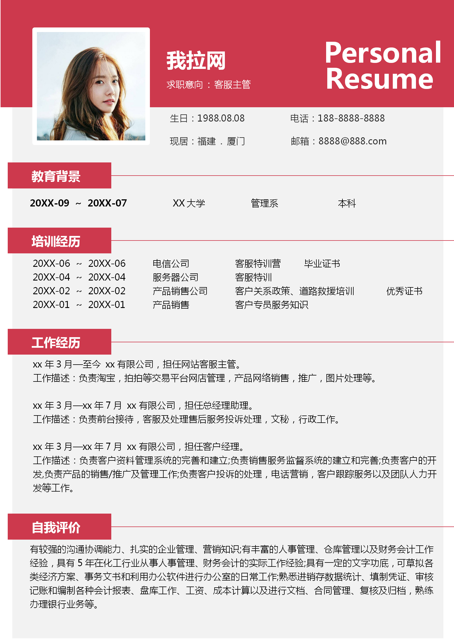 紅色客服主管求職簡歷套裝-1