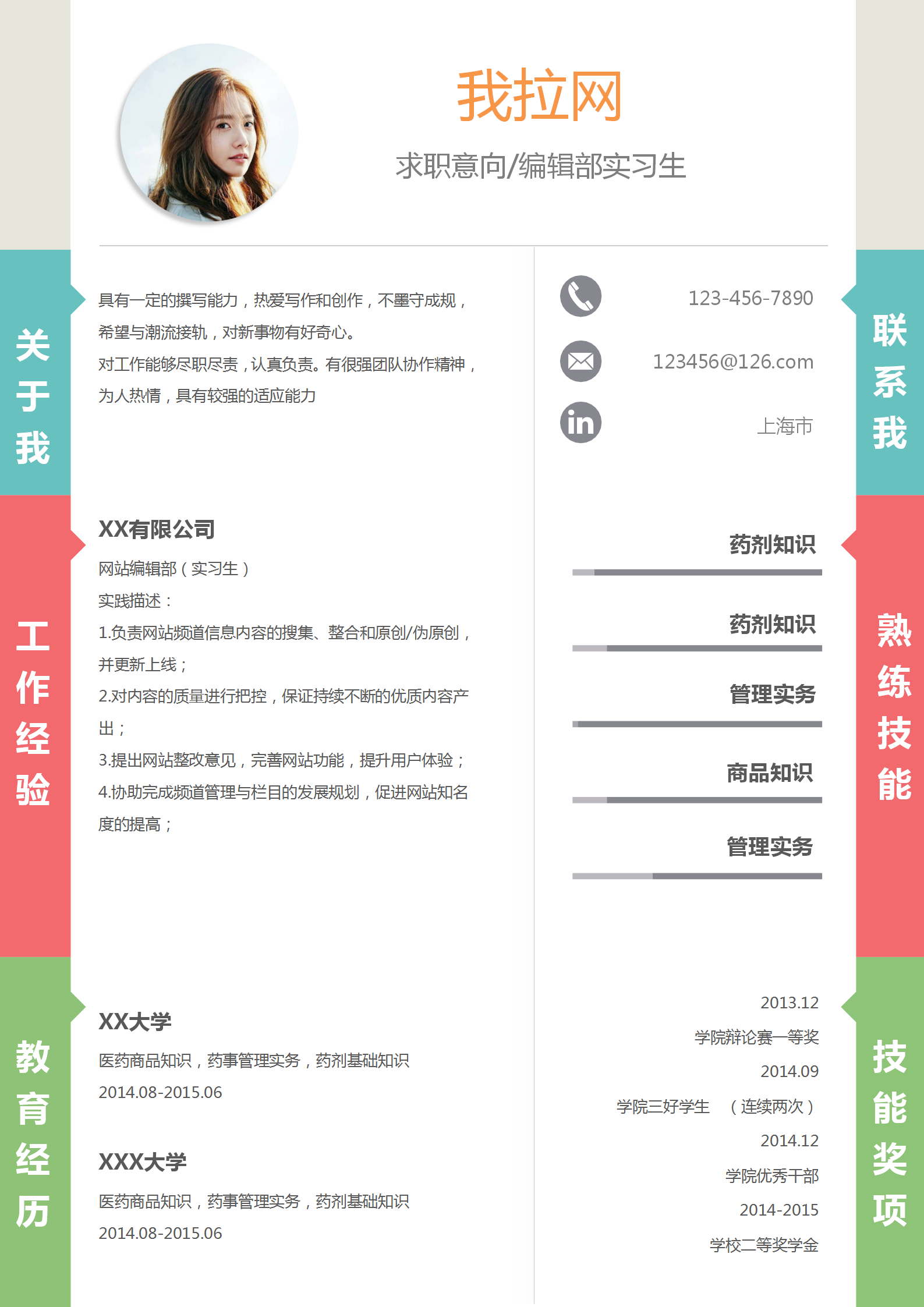 時尚多色風格編輯求職簡歷模板