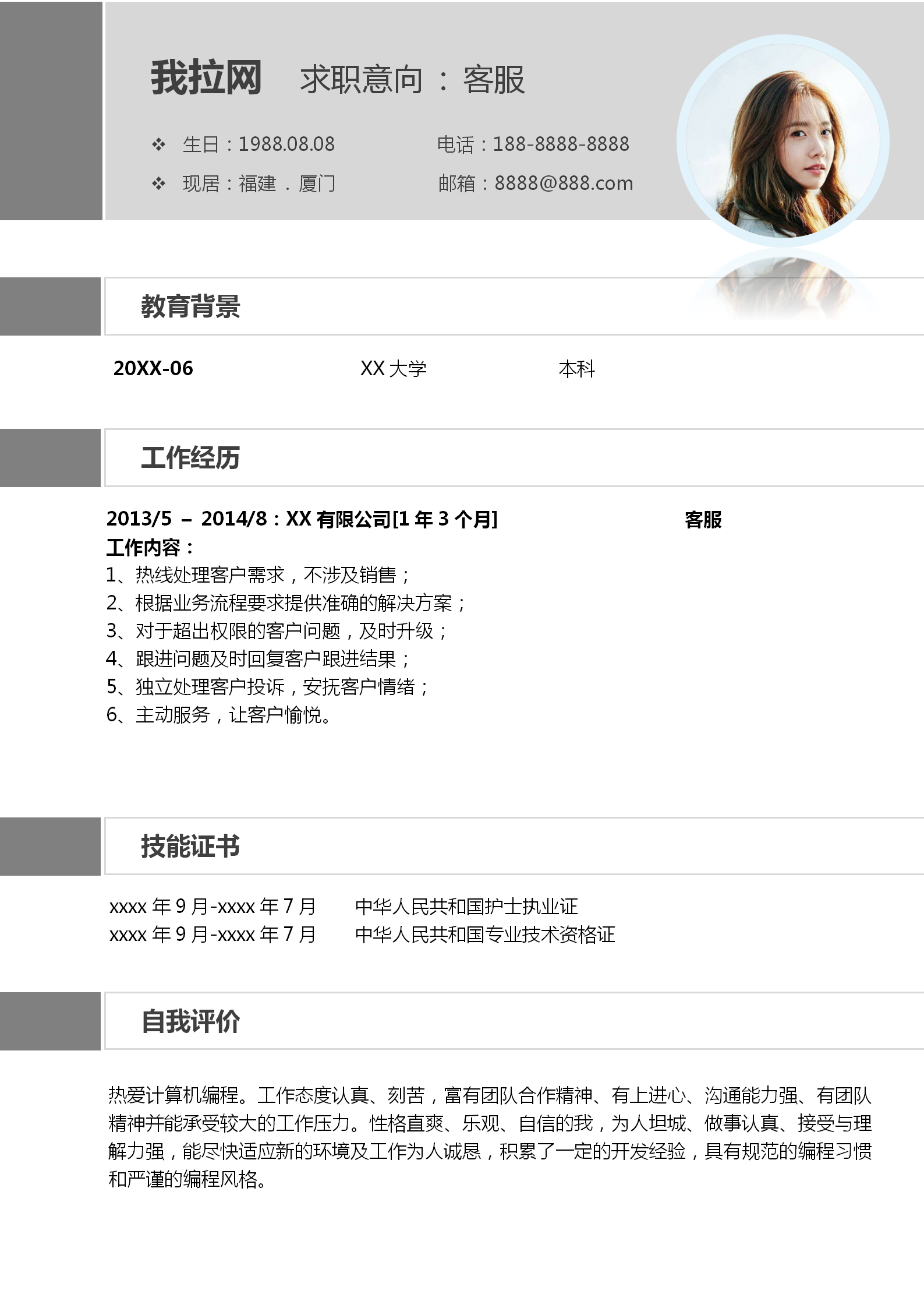 水墨風(fēng)客服人員求職簡歷模板-1