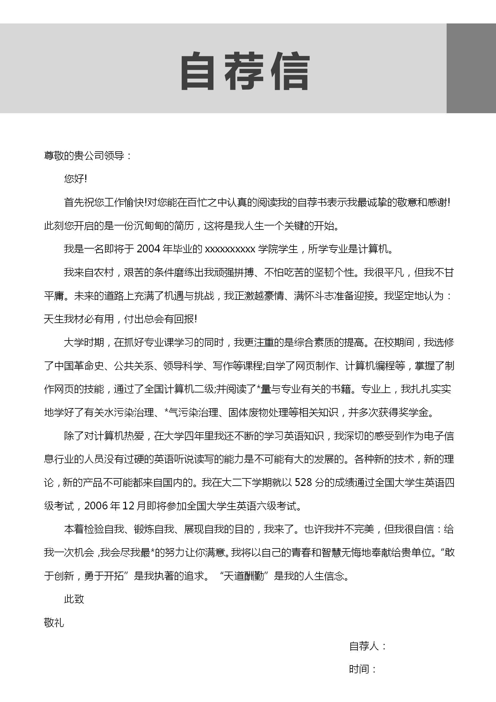 水墨風(fēng)客服人員求職簡歷模板-2