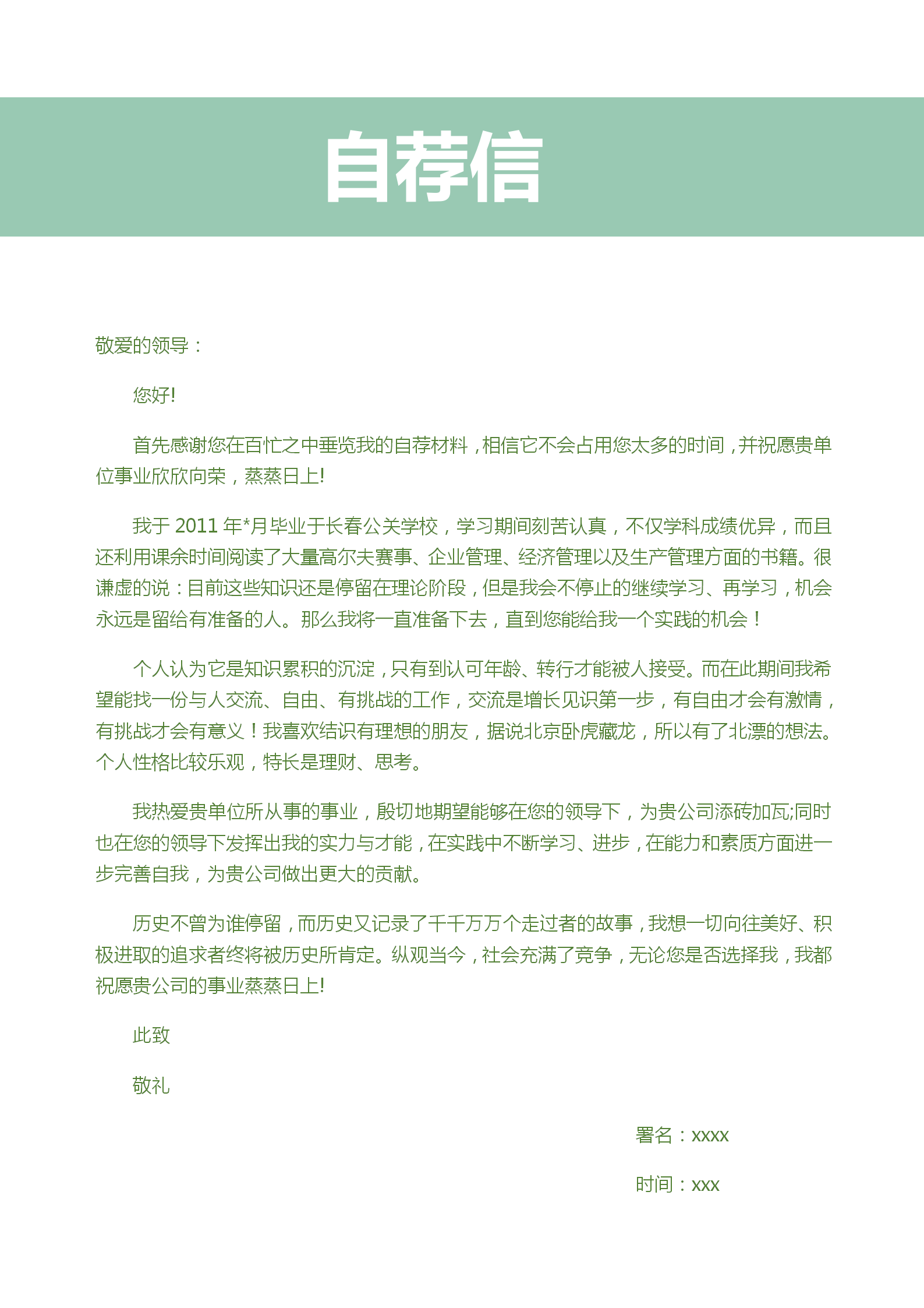 綠色素雅新聞采編簡(jiǎn)歷套裝-2