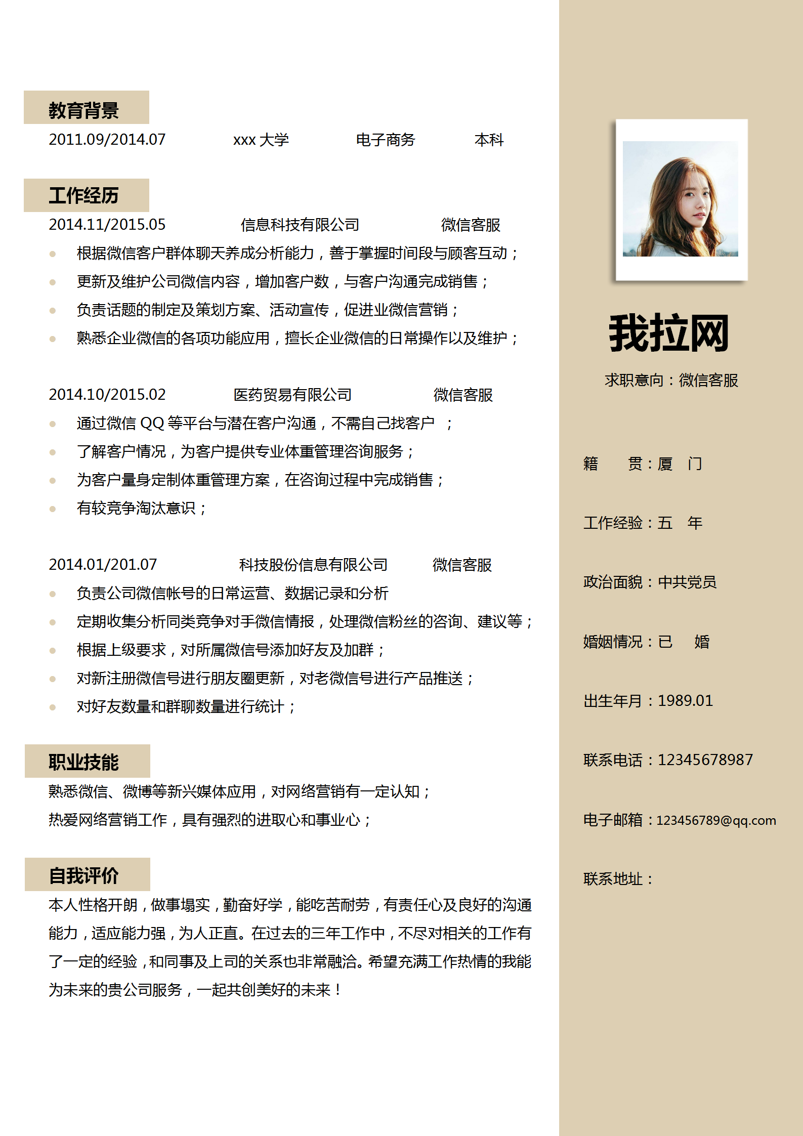 微信客服自薦信求職簡歷套裝-1