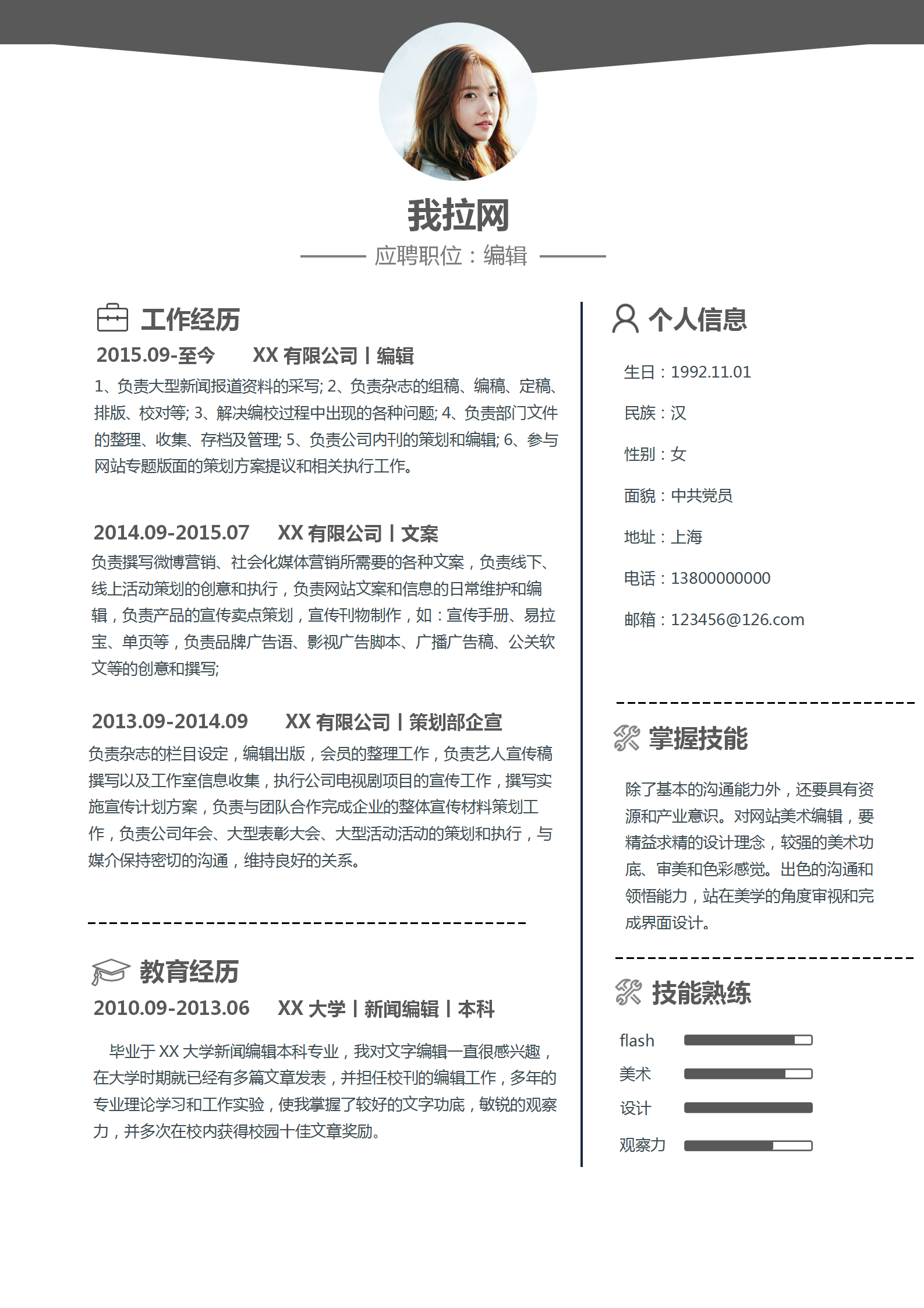 經典極簡風格編輯求職簡歷模板