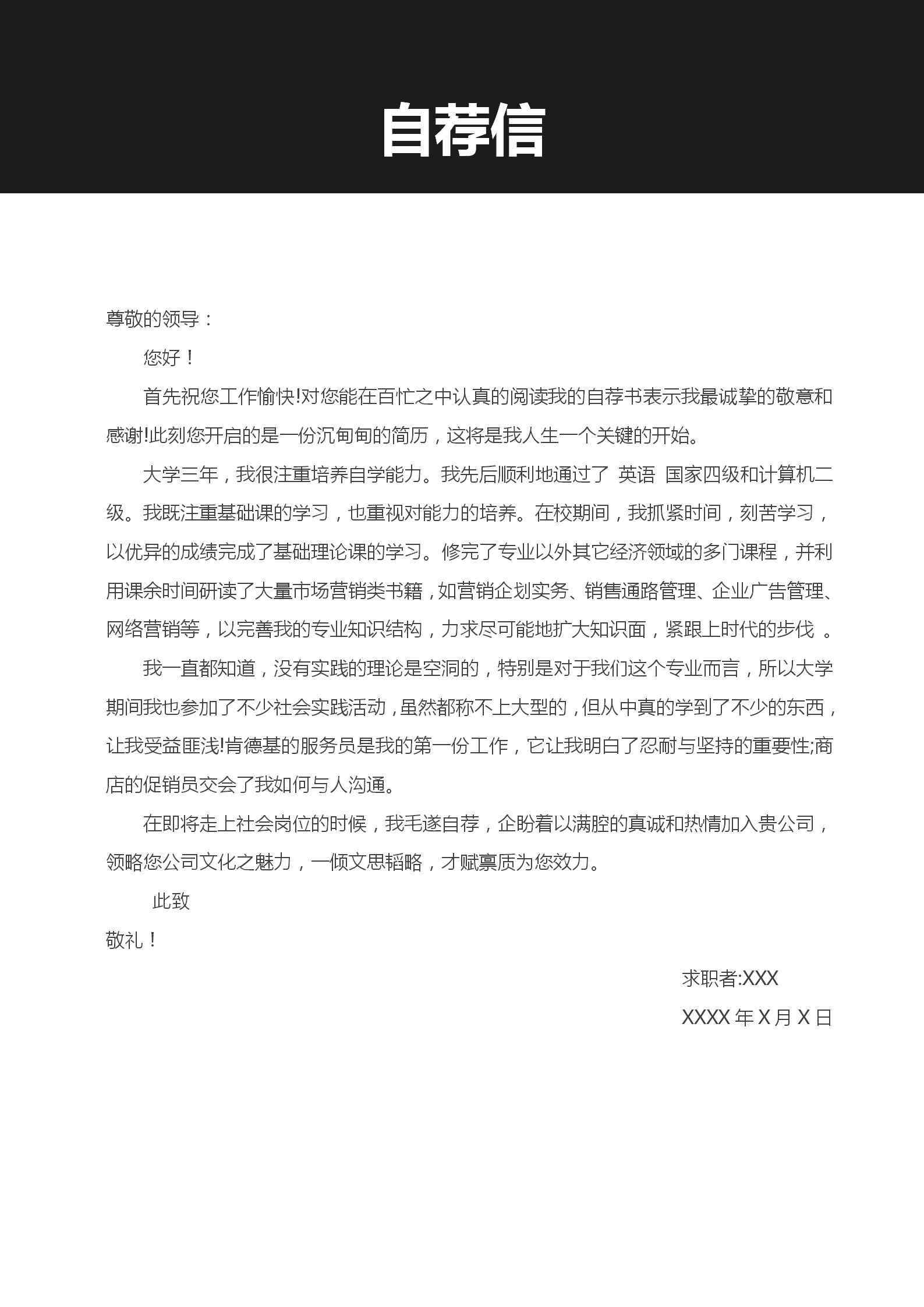 創意網絡客服簡歷套裝模板-2