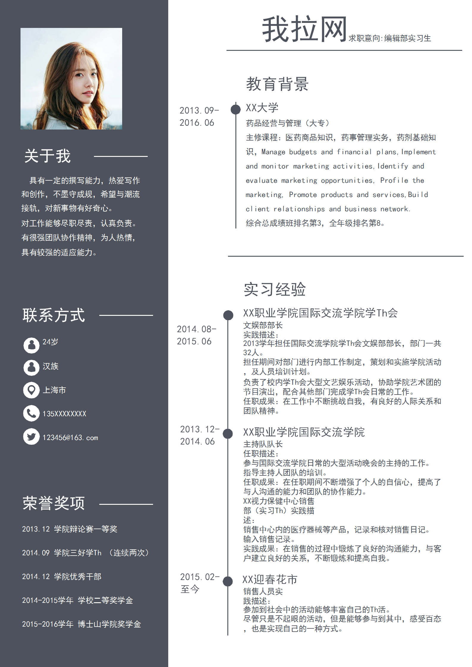 簡約編輯部實習生求職簡歷模板