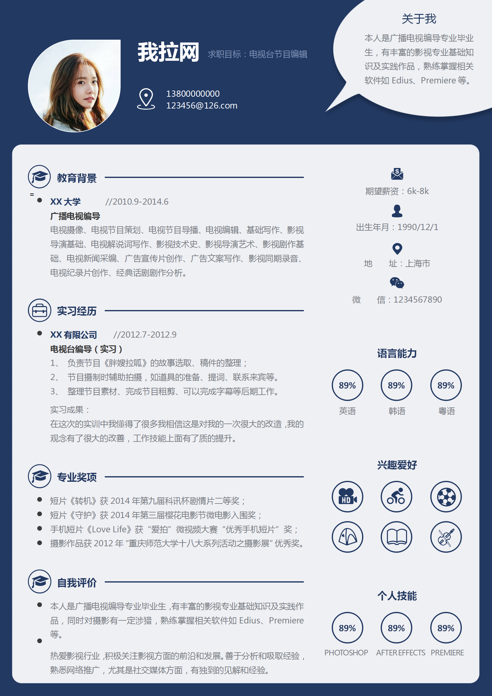 可愛時(shí)尚風(fēng)編導(dǎo)專業(yè)編輯簡(jiǎn)歷