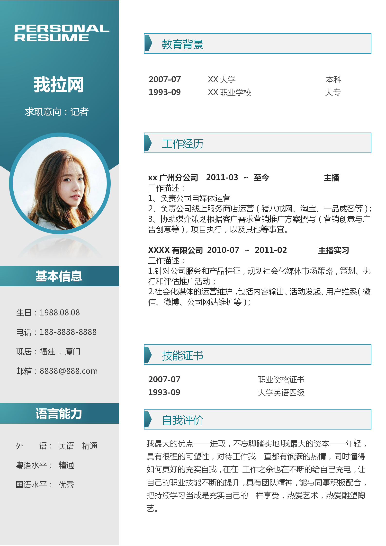 創意帆船新聞記者簡歷套裝-1