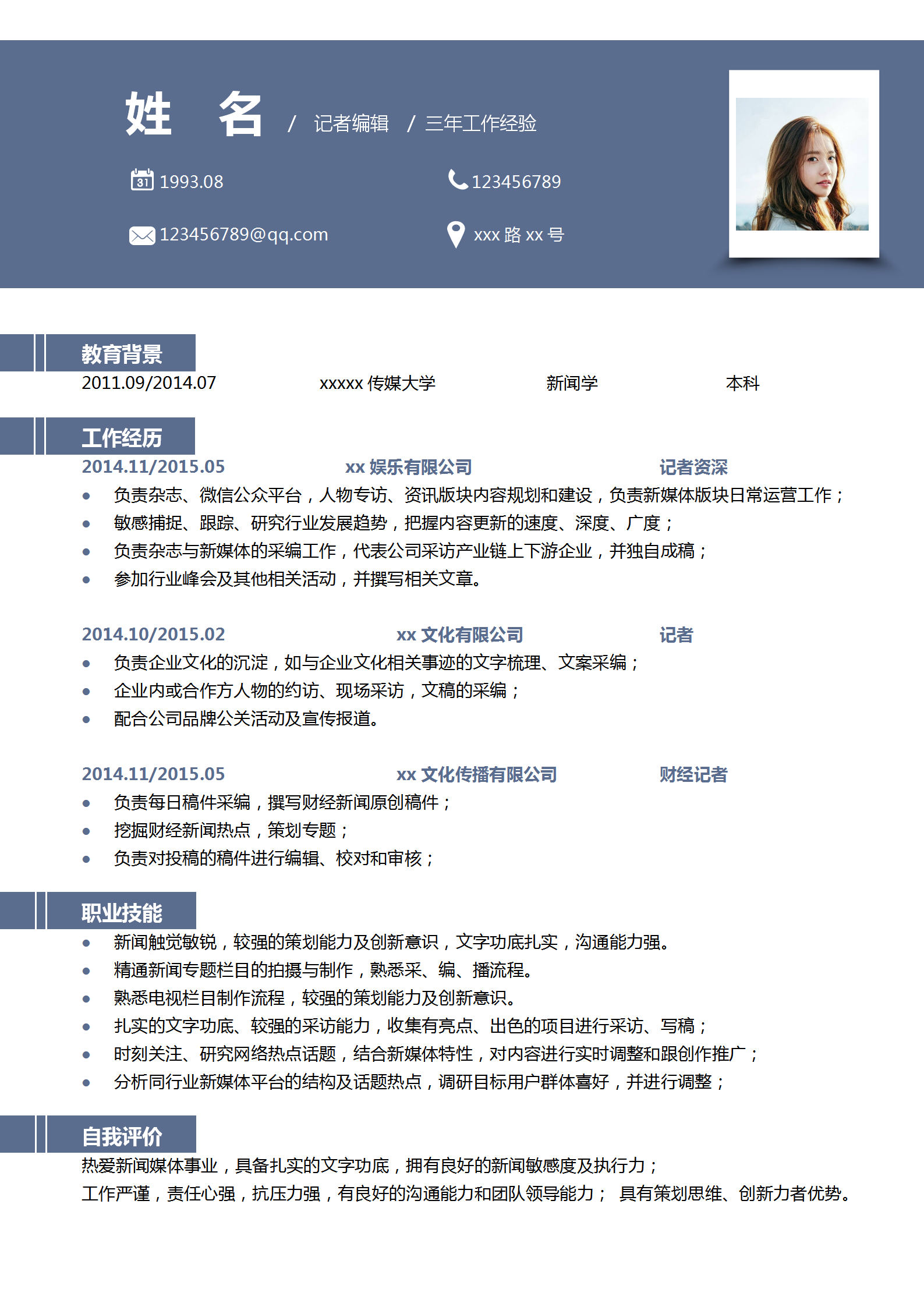 新聞記者編輯個人簡歷套裝-1