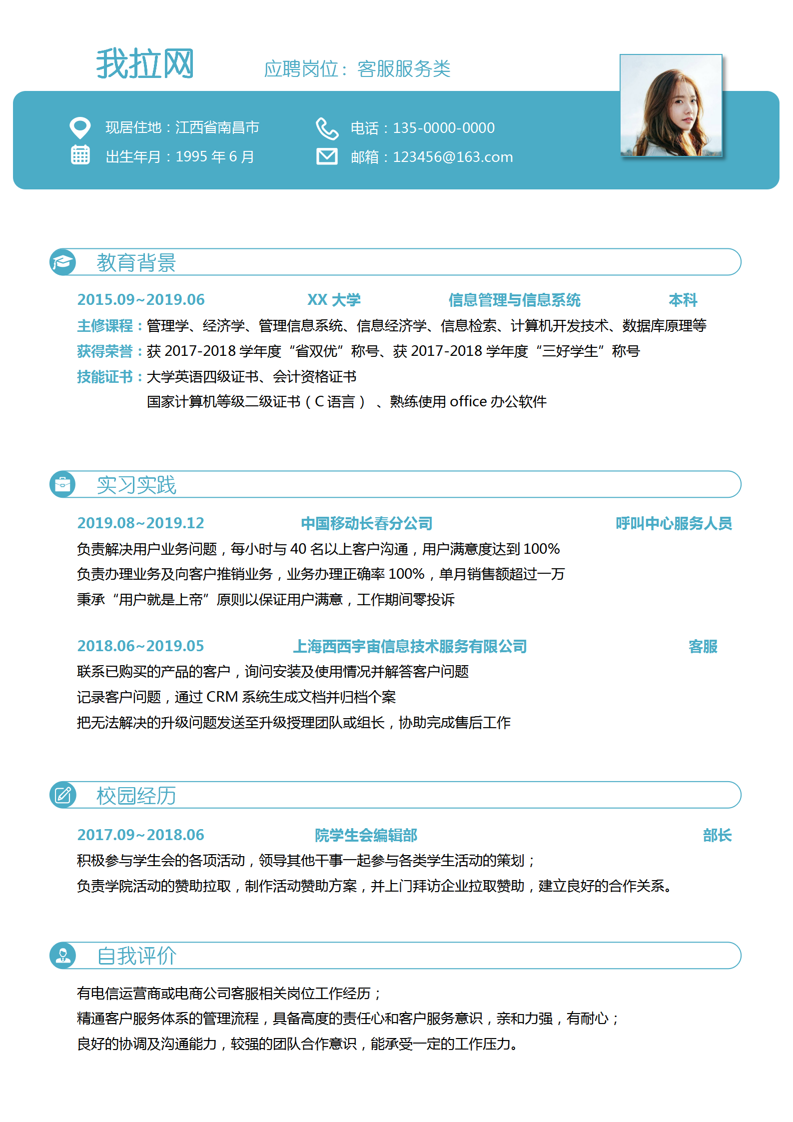 呼叫中心服務人員求職簡歷
